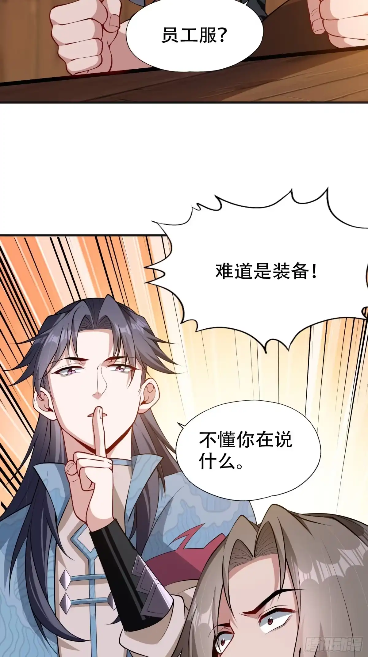 一万种清除玩家的方法 17 坑是我自己跳的 第33页