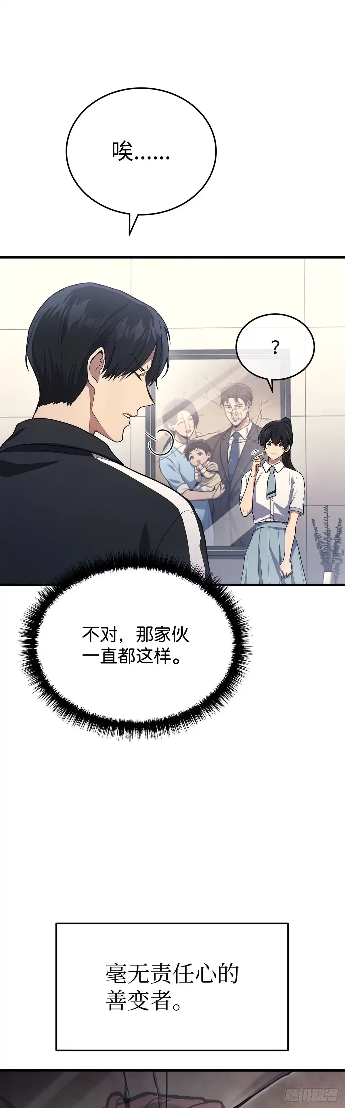 武神重生：从2级开始逆袭 第9话 第12页
