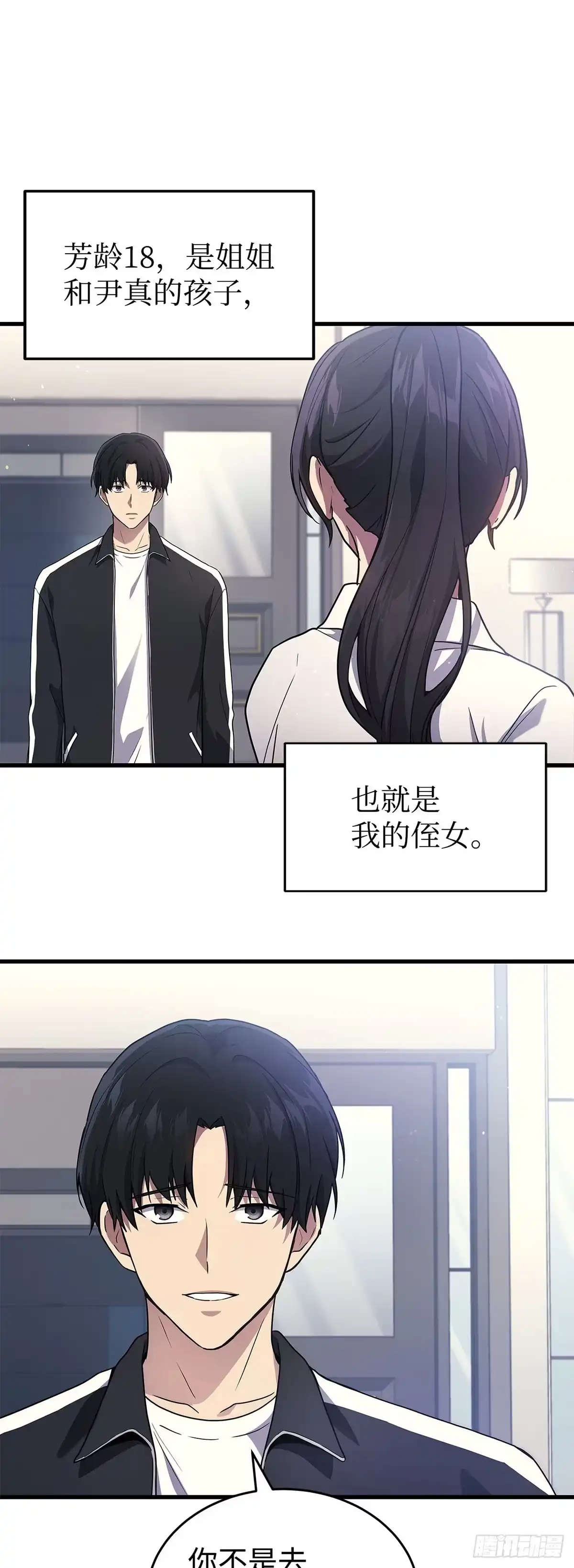 武神重生：从2级开始逆袭 第9话 第2页