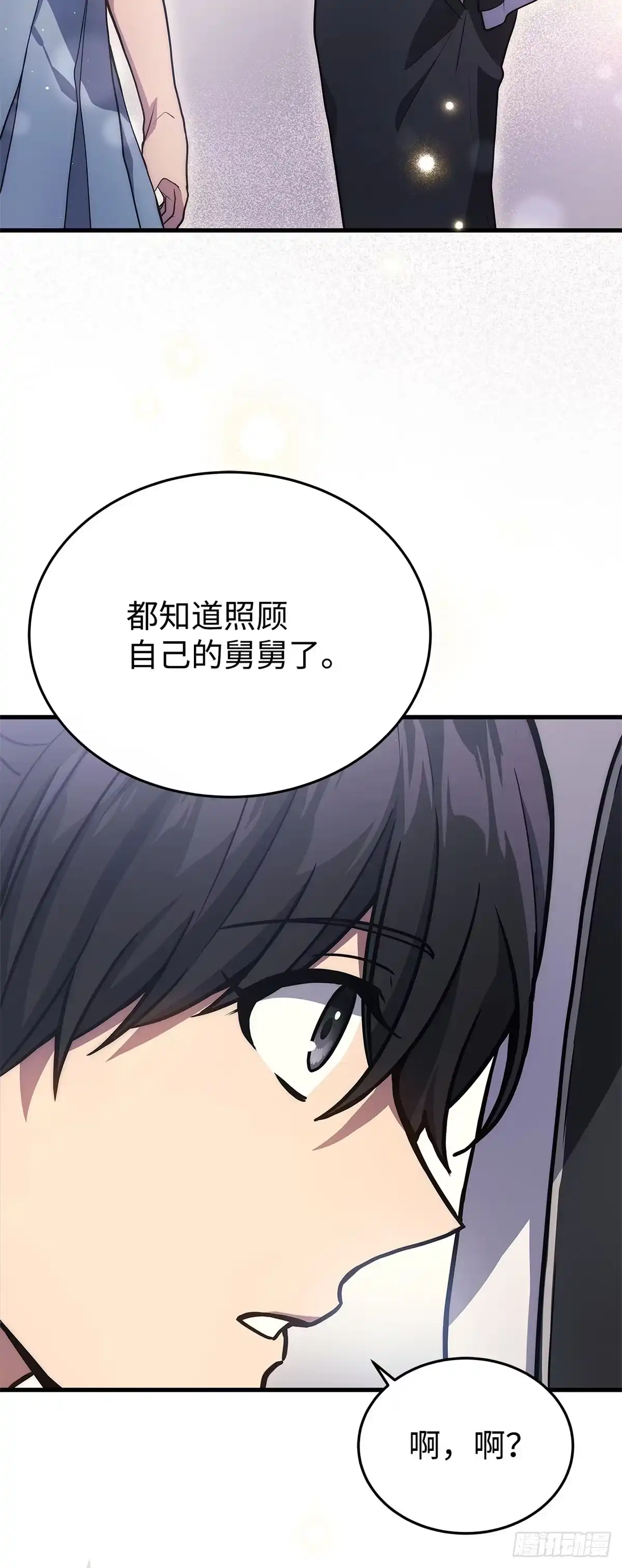 武神重生：从2级开始逆袭 第9话 第26页
