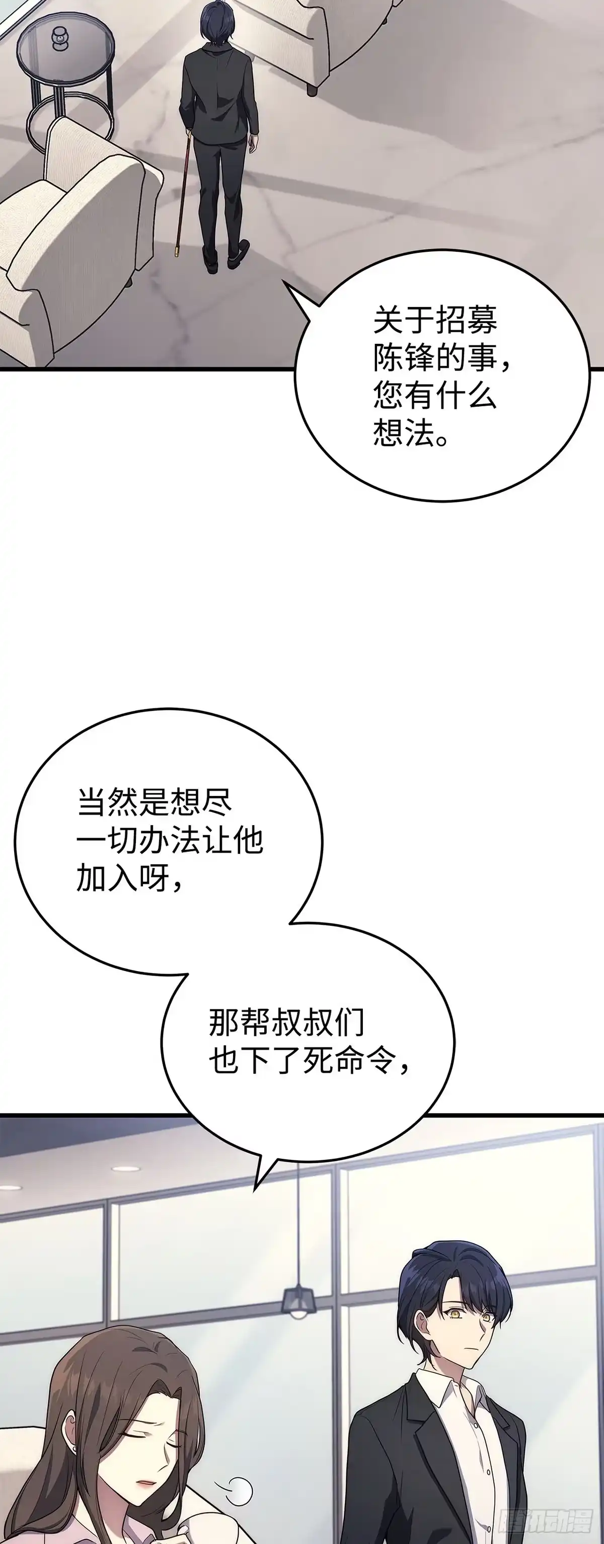 武神重生：从2级开始逆袭 第9话 第44页
