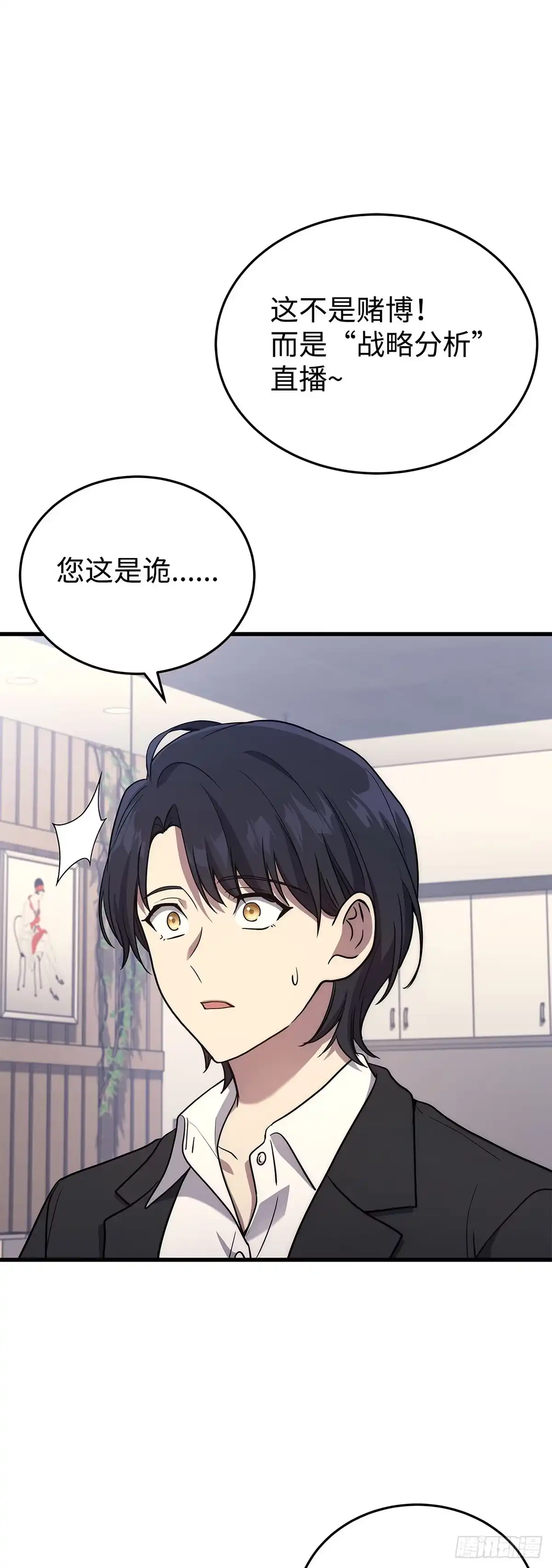 武神重生：从2级开始逆袭 第9话 第48页