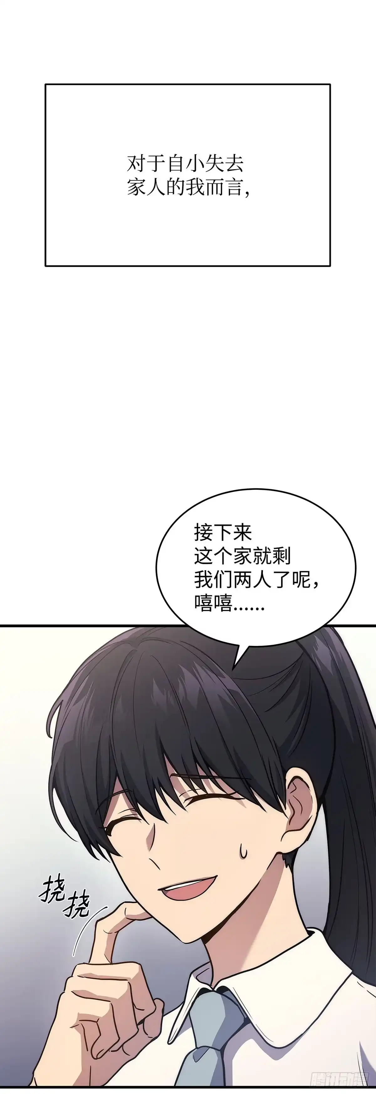 武神重生：从2级开始逆袭 第9话 第5页