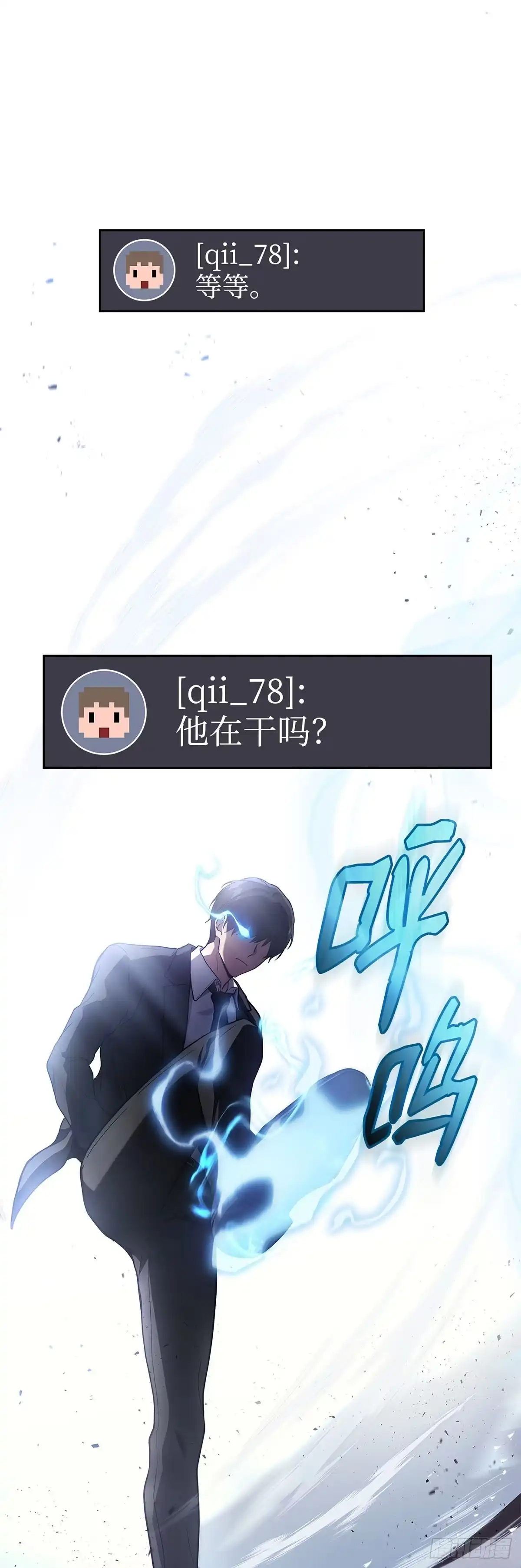 武神重生：从2级开始逆袭 第9话 第54页