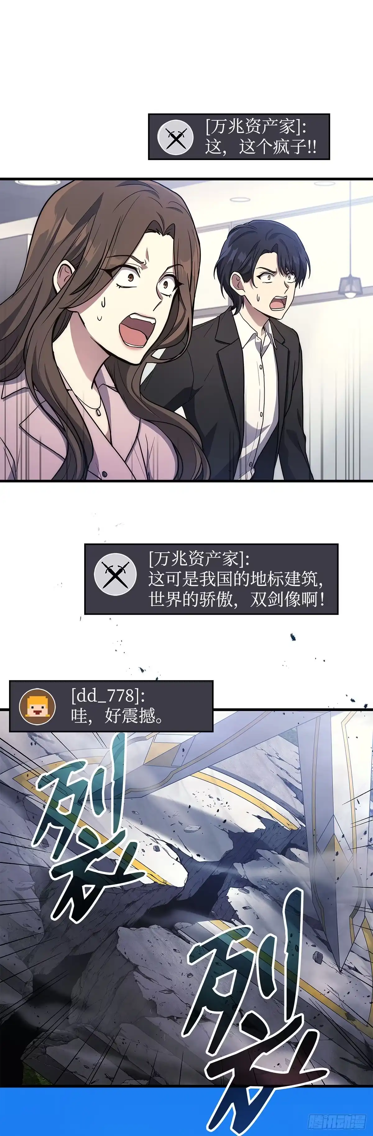 武神重生：从2级开始逆袭 第9话 第58页