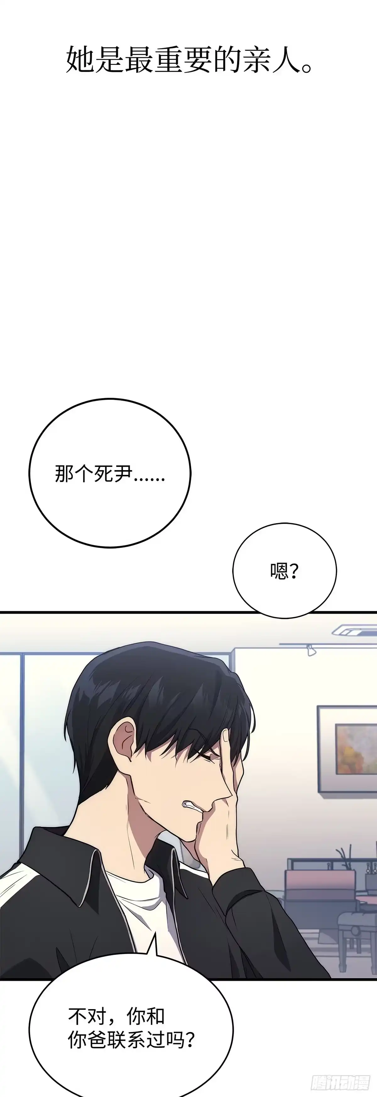 武神重生：从2级开始逆袭 第9话 第6页