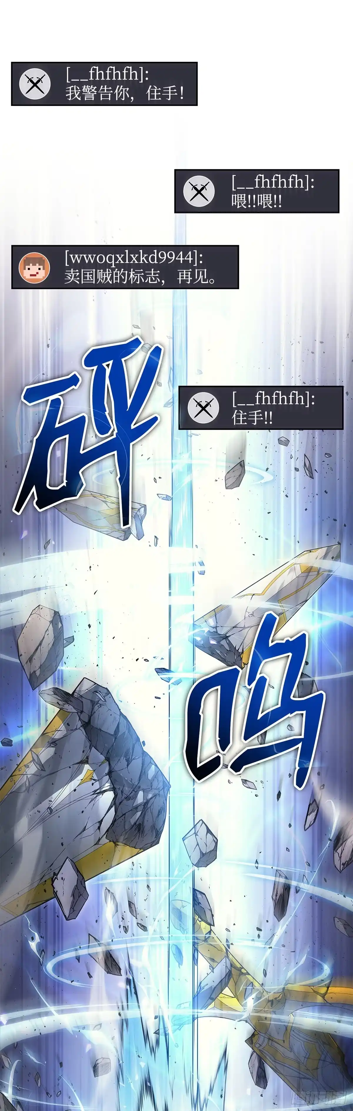 武神重生：从2级开始逆袭 第9话 第62页