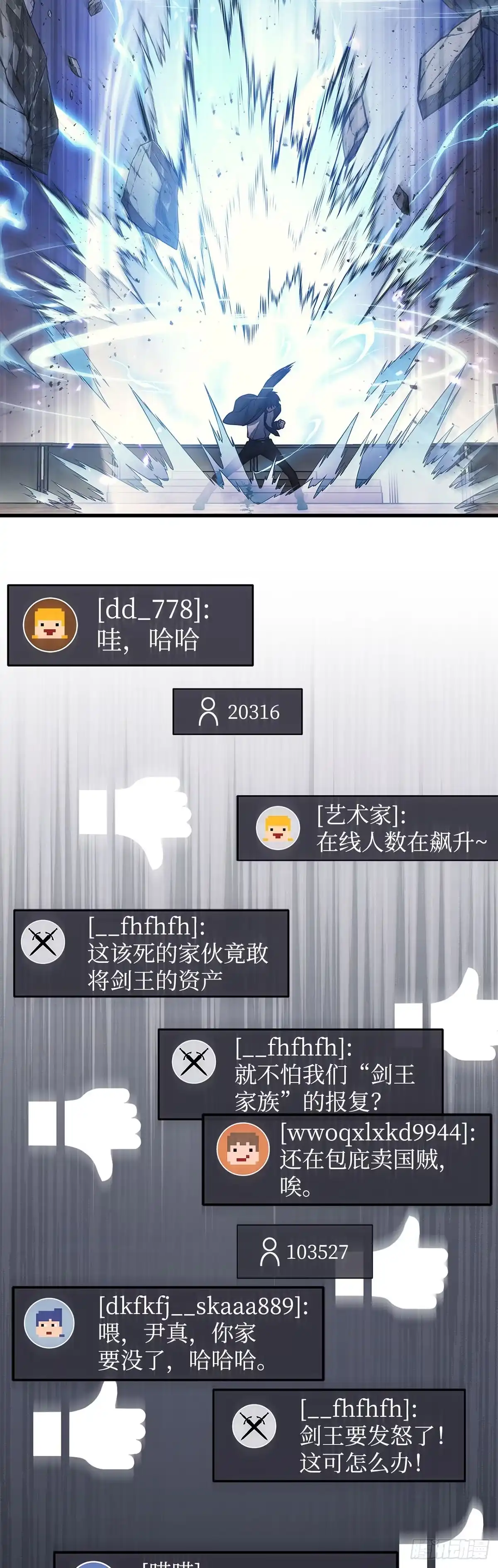 武神重生：从2级开始逆袭 第9话 第63页
