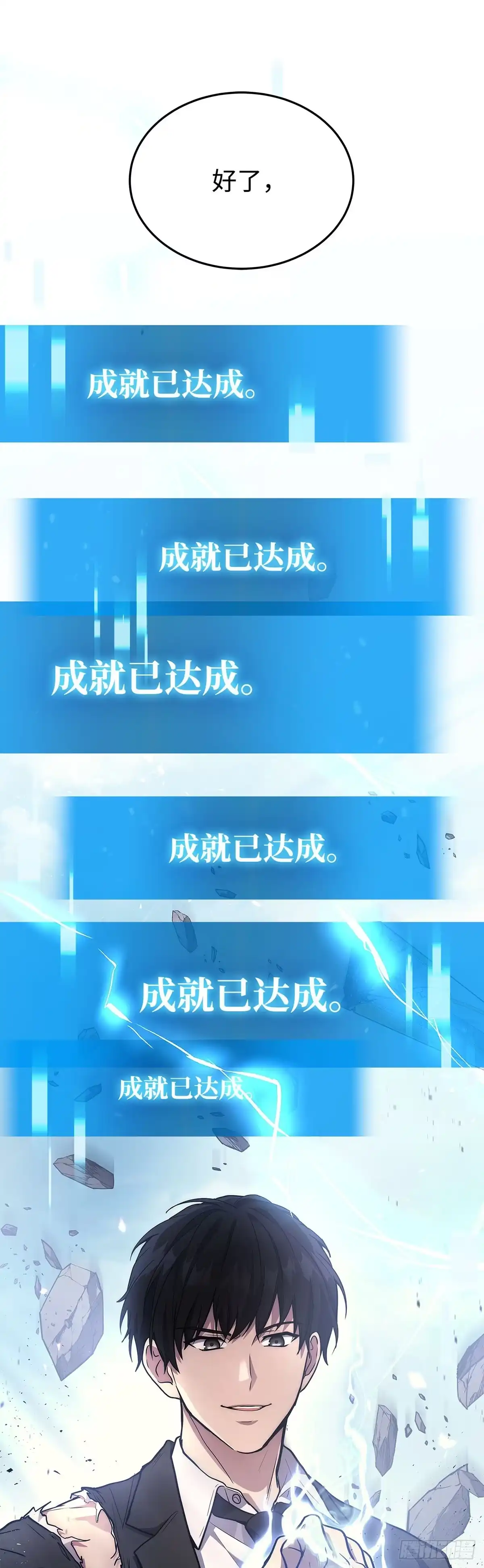 武神重生：从2级开始逆袭 第9话 第65页