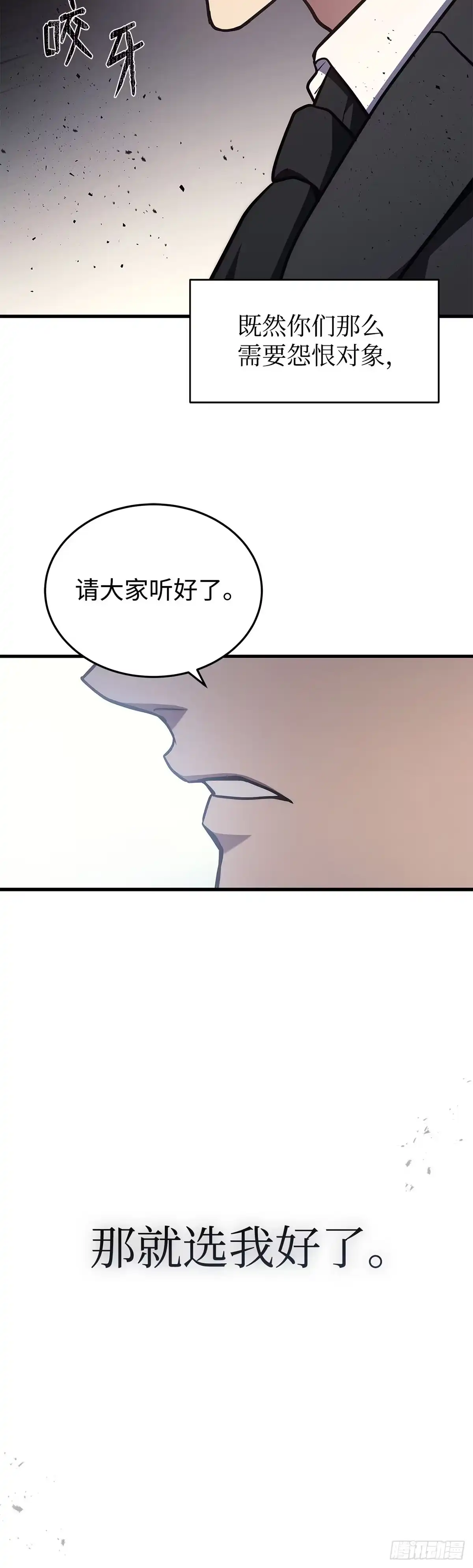 武神重生：从2级开始逆袭 第10话 第12页