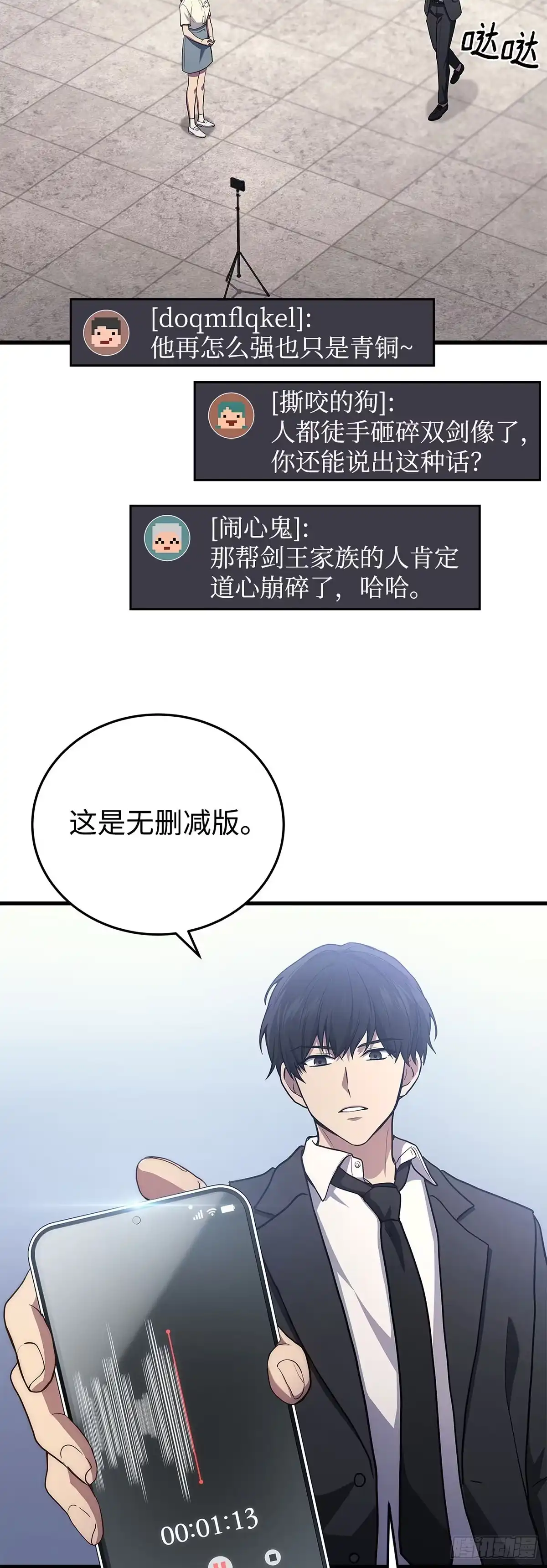 武神重生：从2级开始逆袭 第10话 第15页