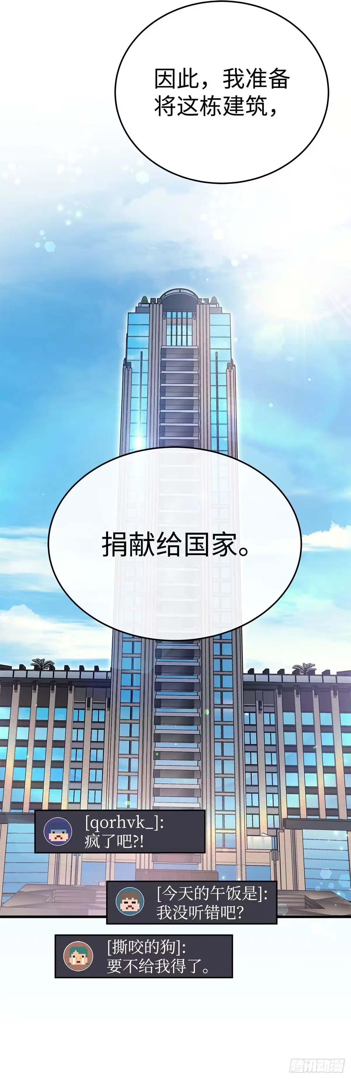 武神重生：从2级开始逆袭 第10话 第24页
