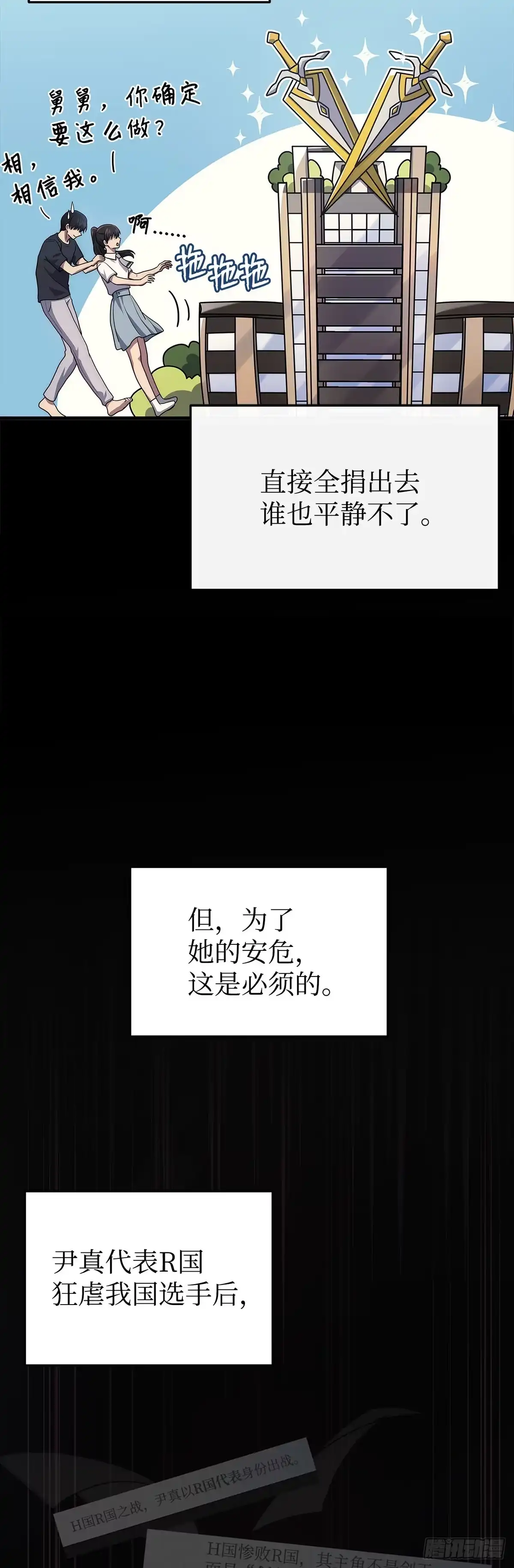 武神重生：从2级开始逆袭 第10话 第30页
