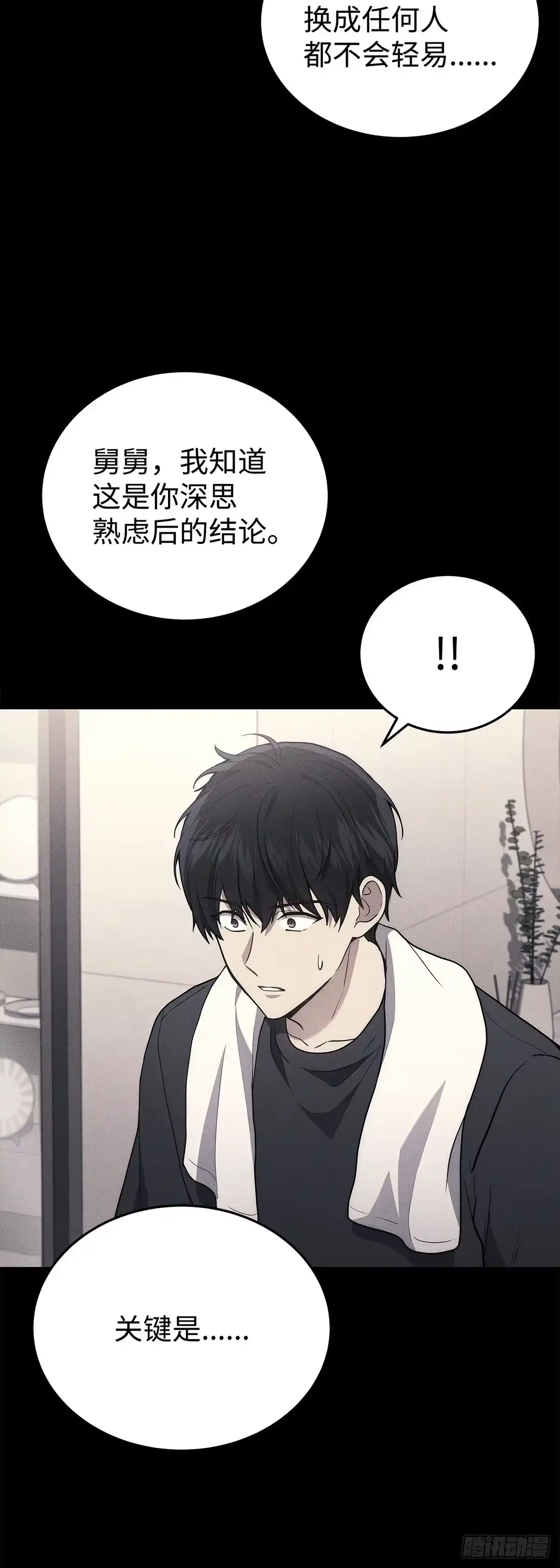 武神重生：从2级开始逆袭 第10话 第37页