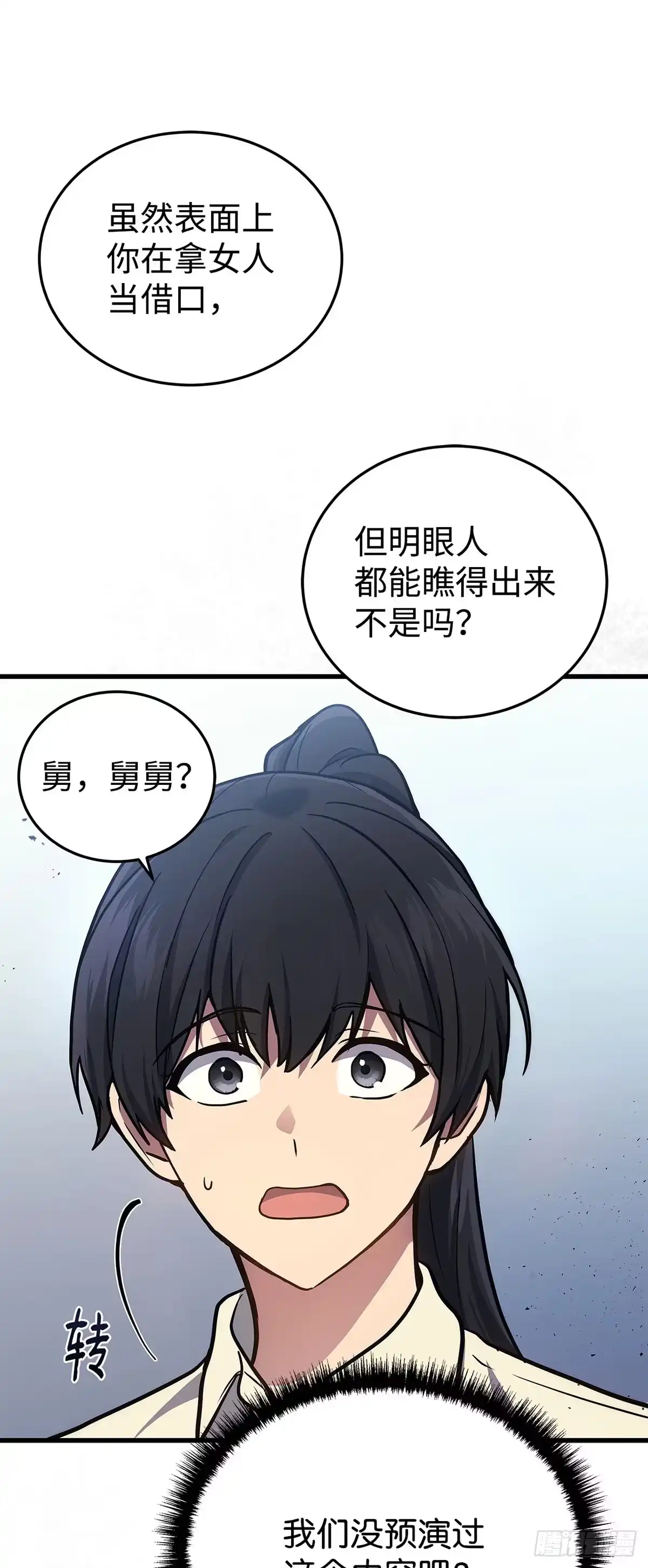 武神重生：从2级开始逆袭 第10话 第45页
