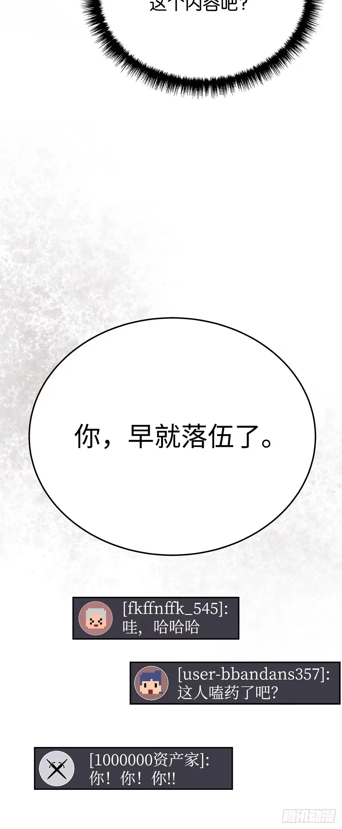 武神重生：从2级开始逆袭 第10话 第46页