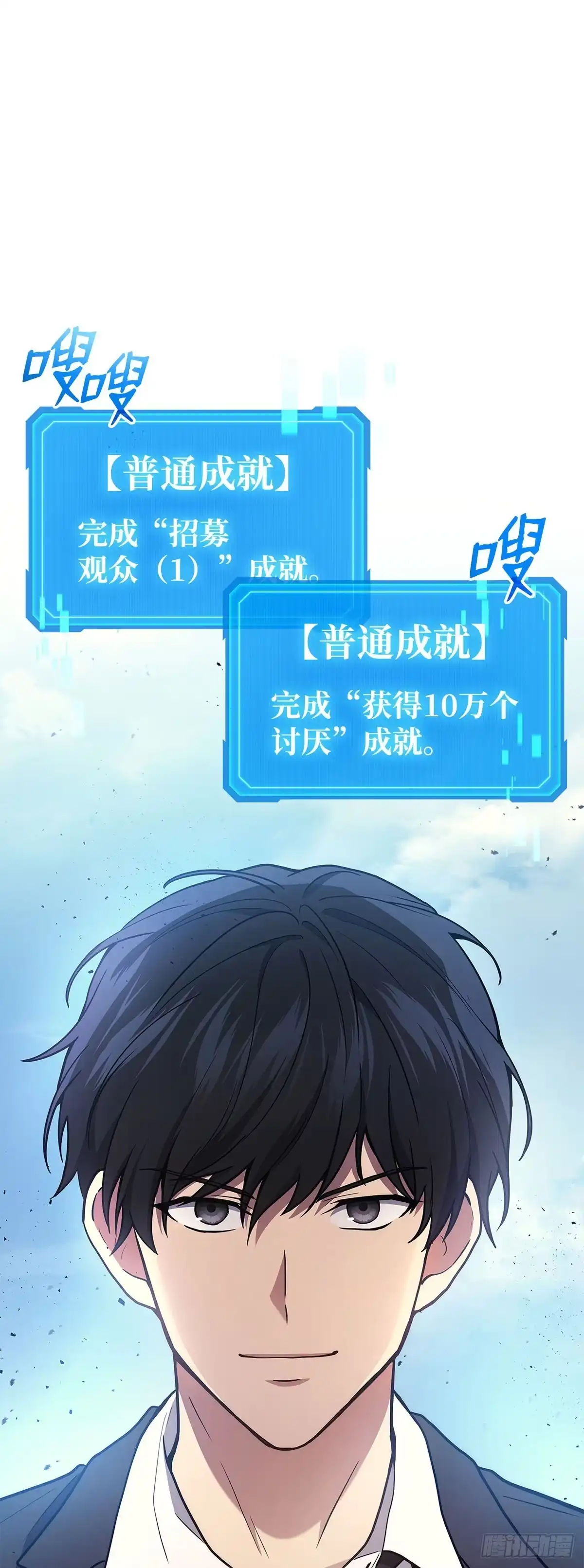 武神重生：从2级开始逆袭 第10话 第5页