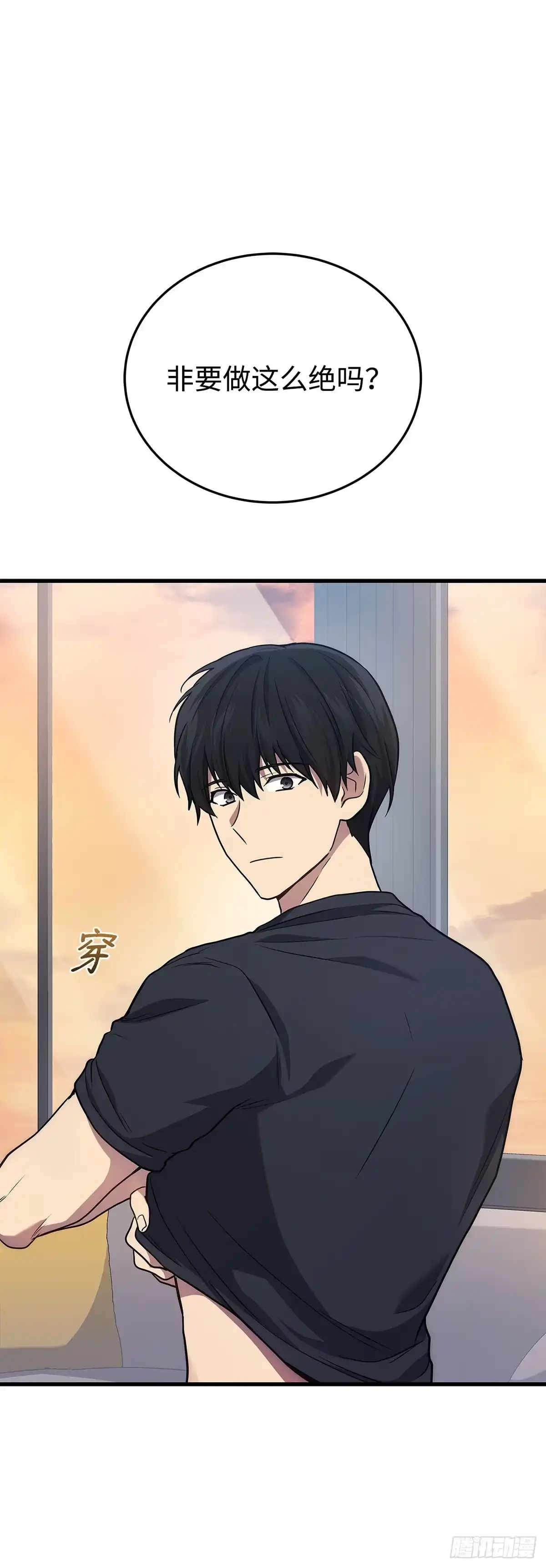 武神重生：从2级开始逆袭 第10话 第52页