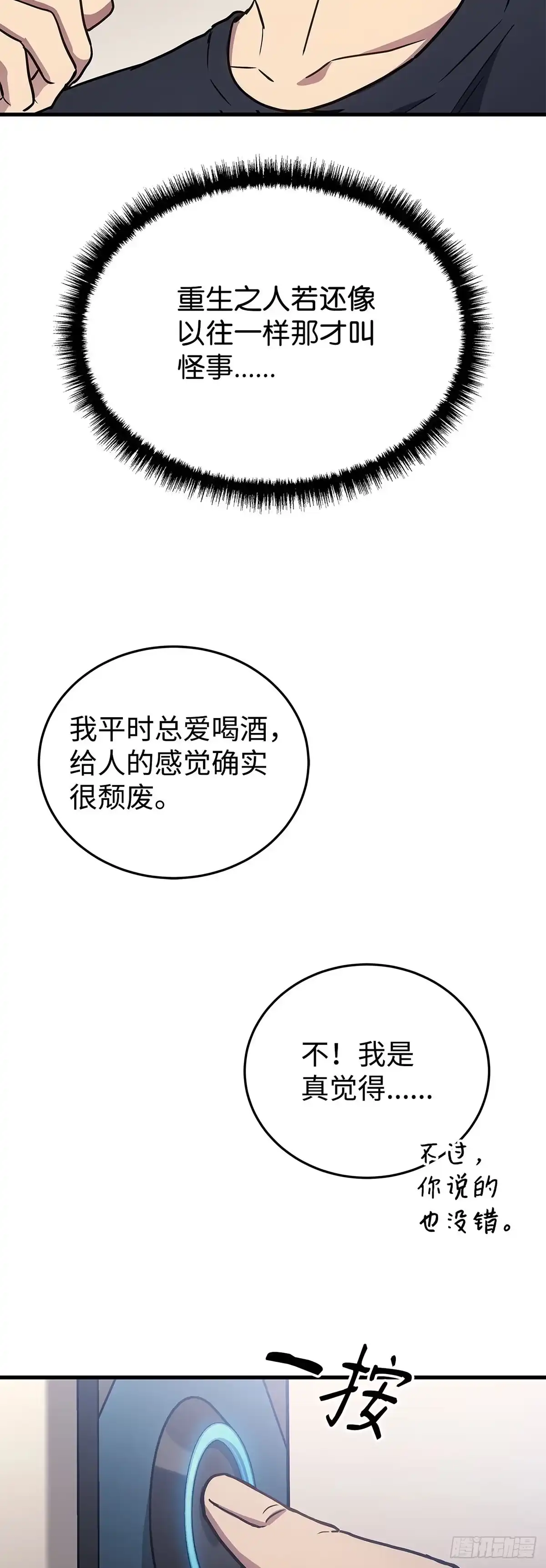 武神重生：从2级开始逆袭 第10话 第55页