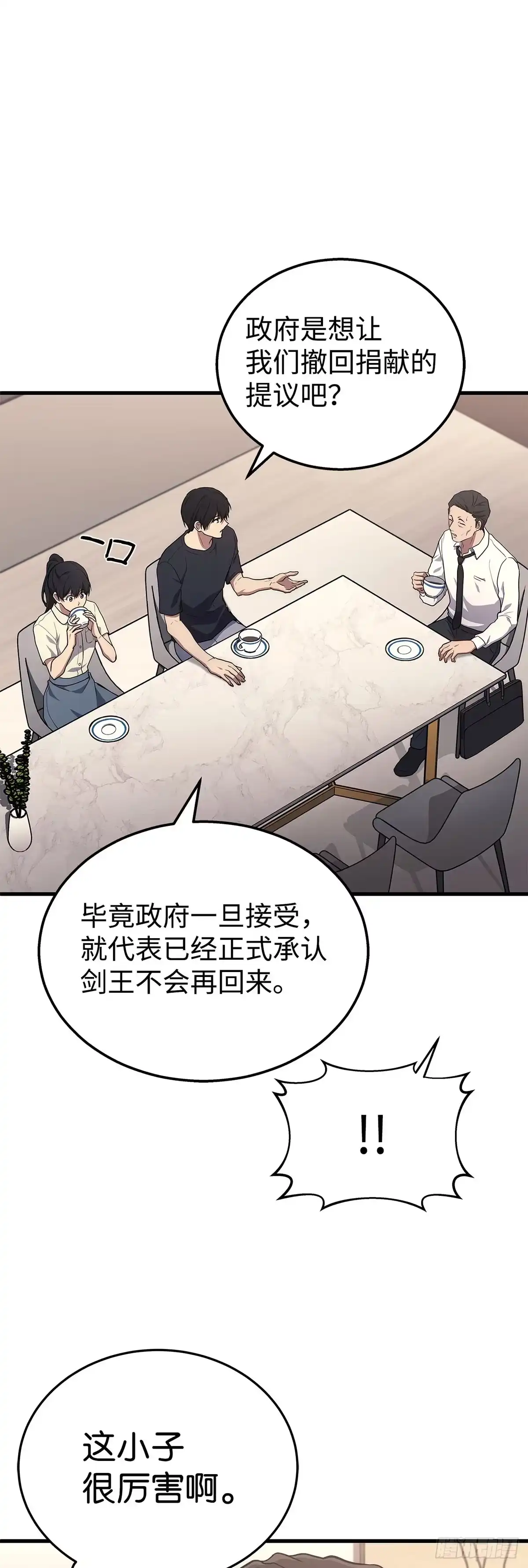 武神重生：从2级开始逆袭 第11话 第11页