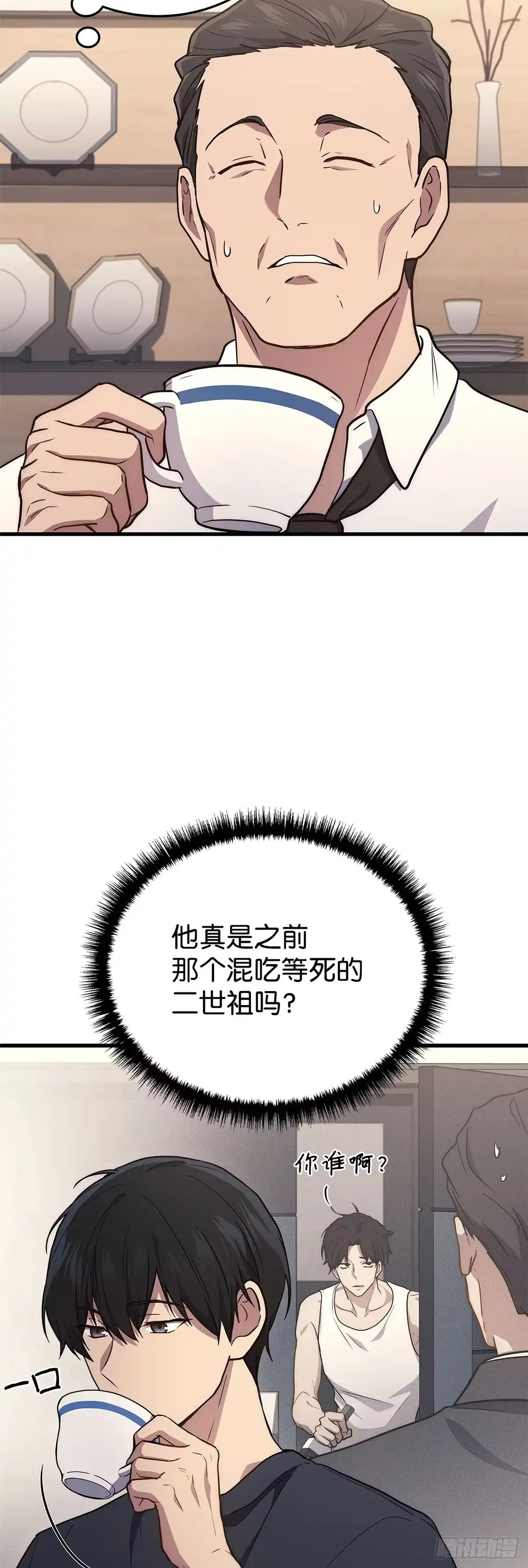 武神重生：从2级开始逆袭 第11话 第12页