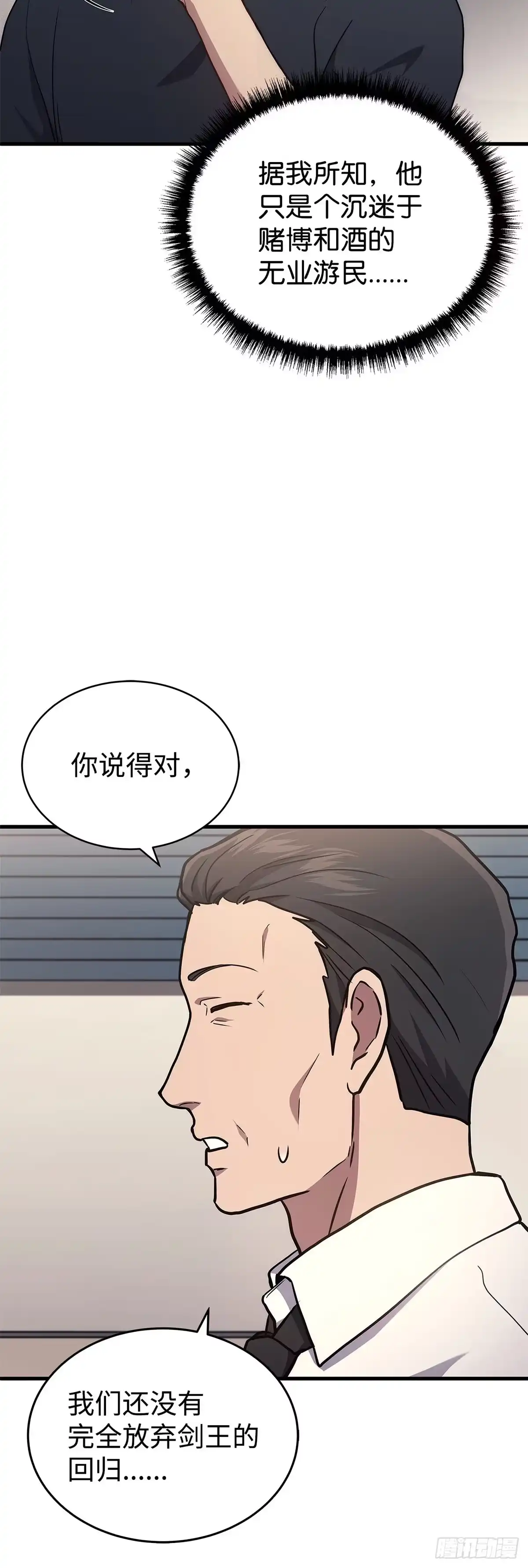 武神重生：从2级开始逆袭 第11话 第13页