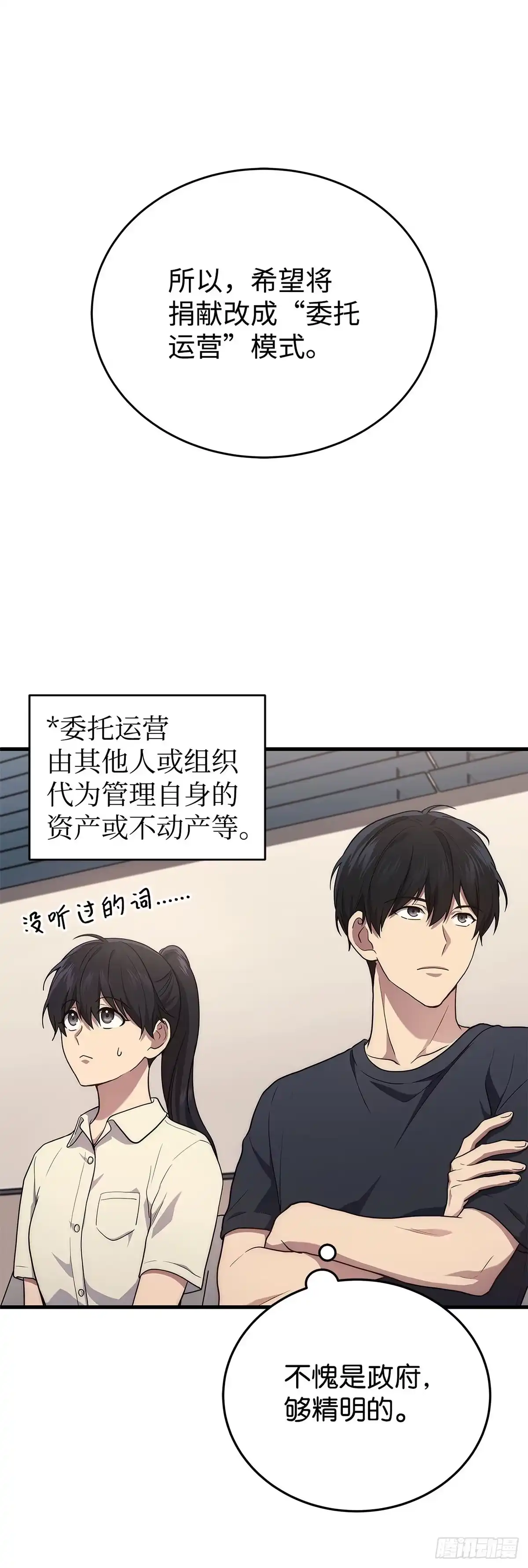 武神重生：从2级开始逆袭 第11话 第14页