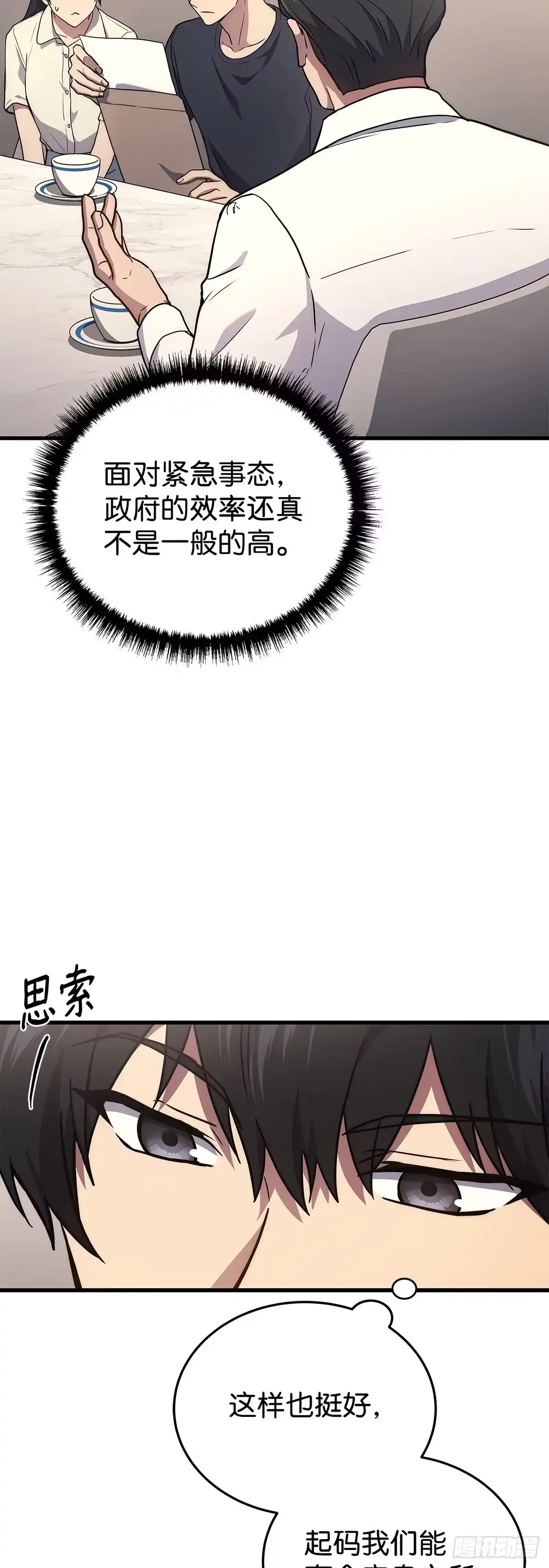 武神重生：从2级开始逆袭 第11话 第17页