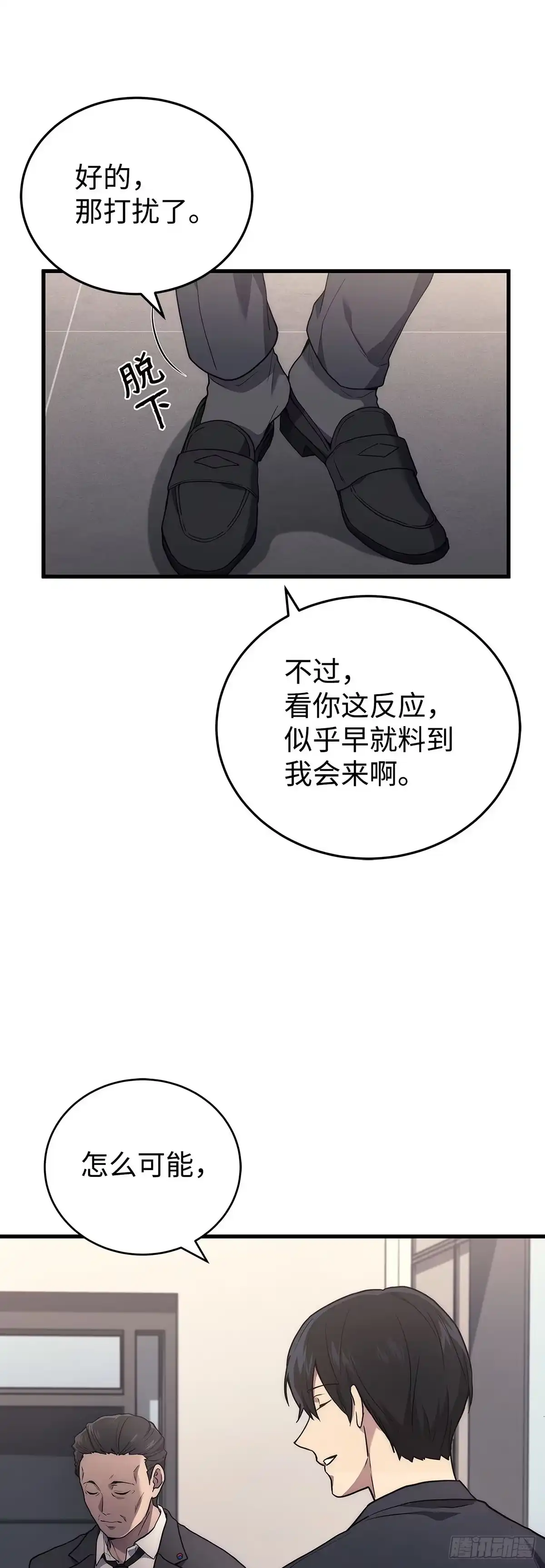 武神重生：从2级开始逆袭 第11话 第2页