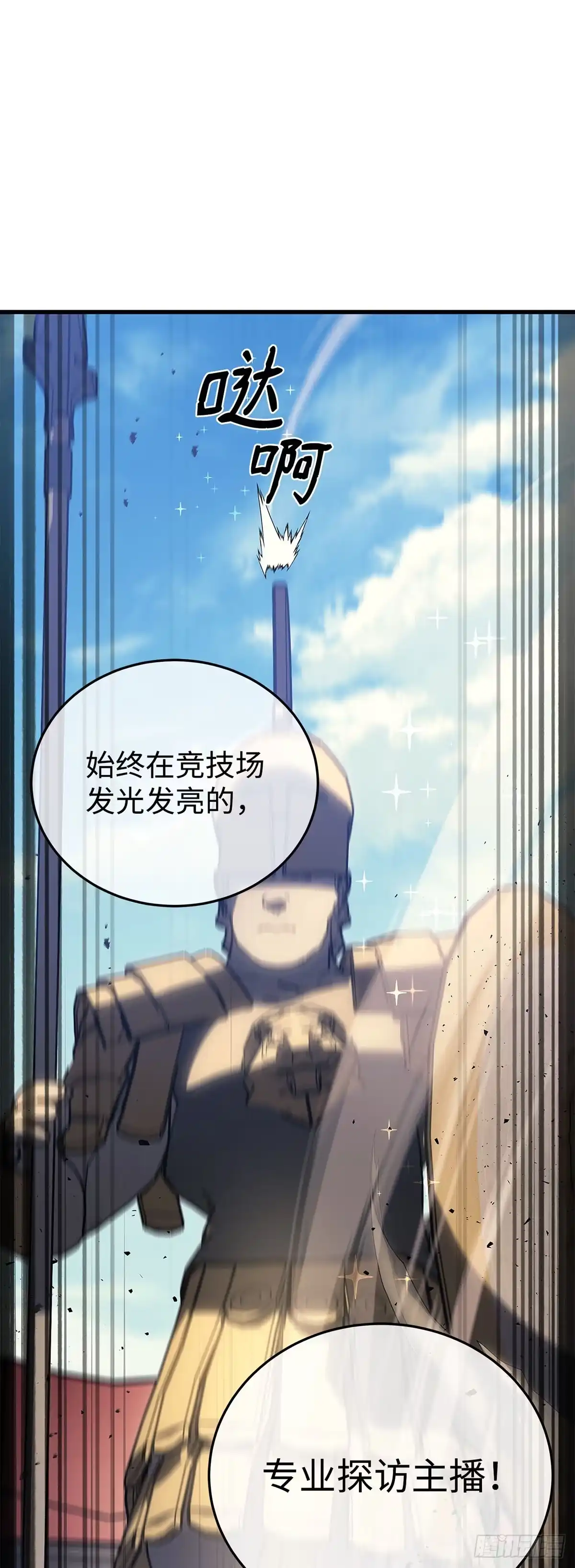 武神重生：从2级开始逆袭 第11话 第25页