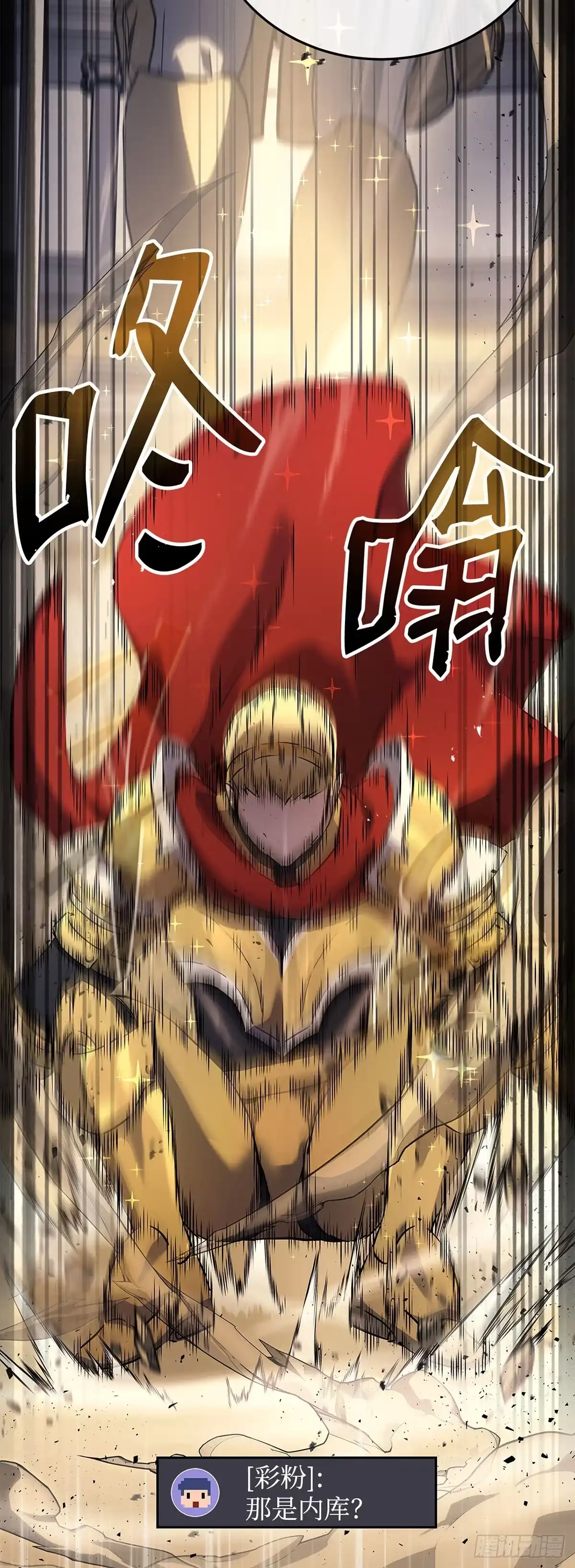 武神重生：从2级开始逆袭 第11话 第26页