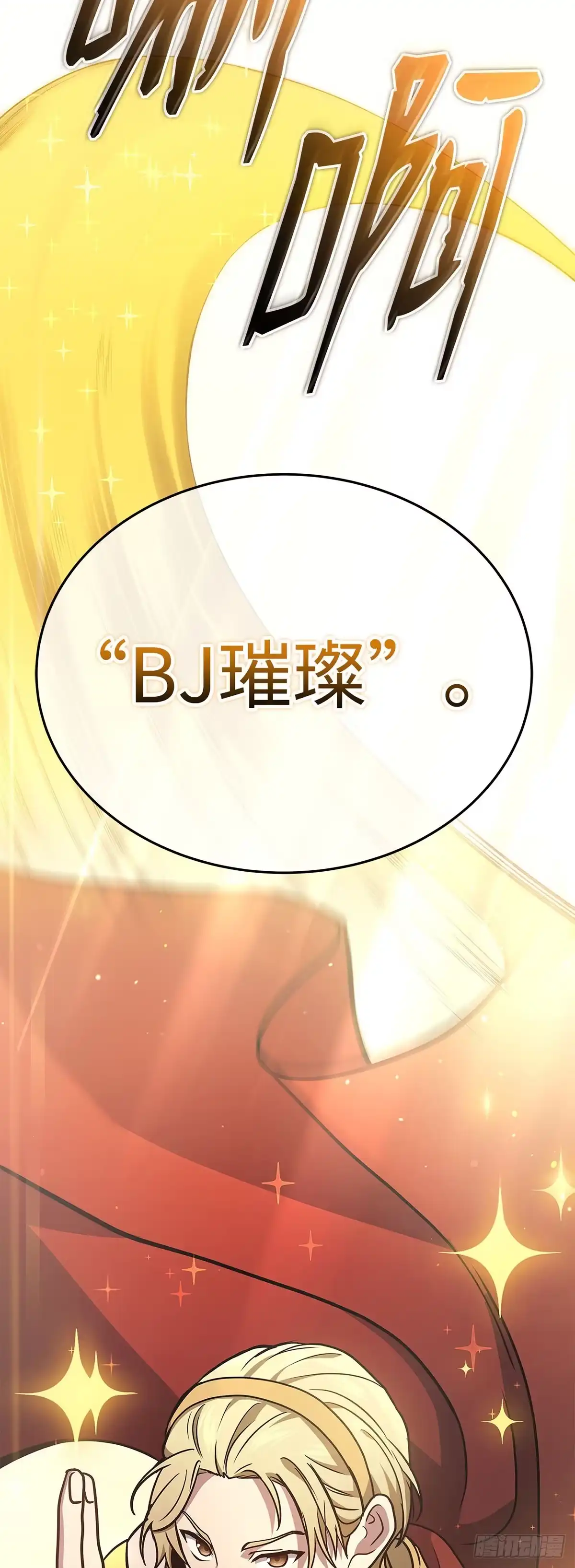 武神重生：从2级开始逆袭 第11话 第28页