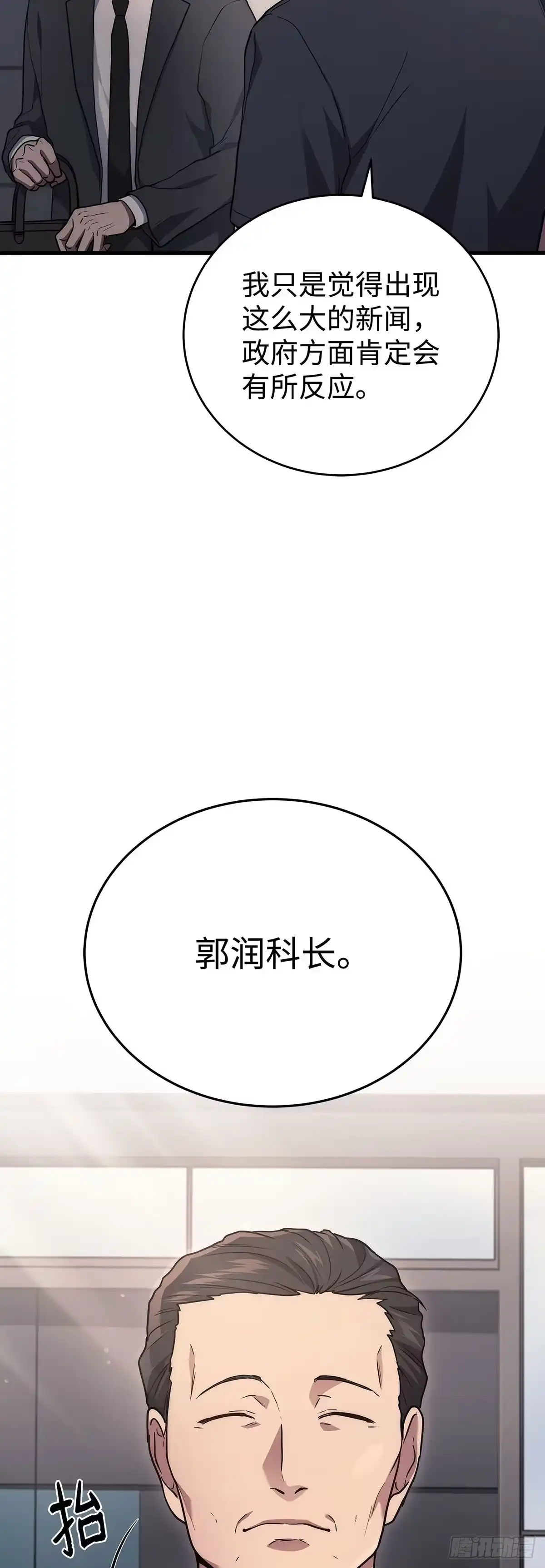 武神重生：从2级开始逆袭 第11话 第3页