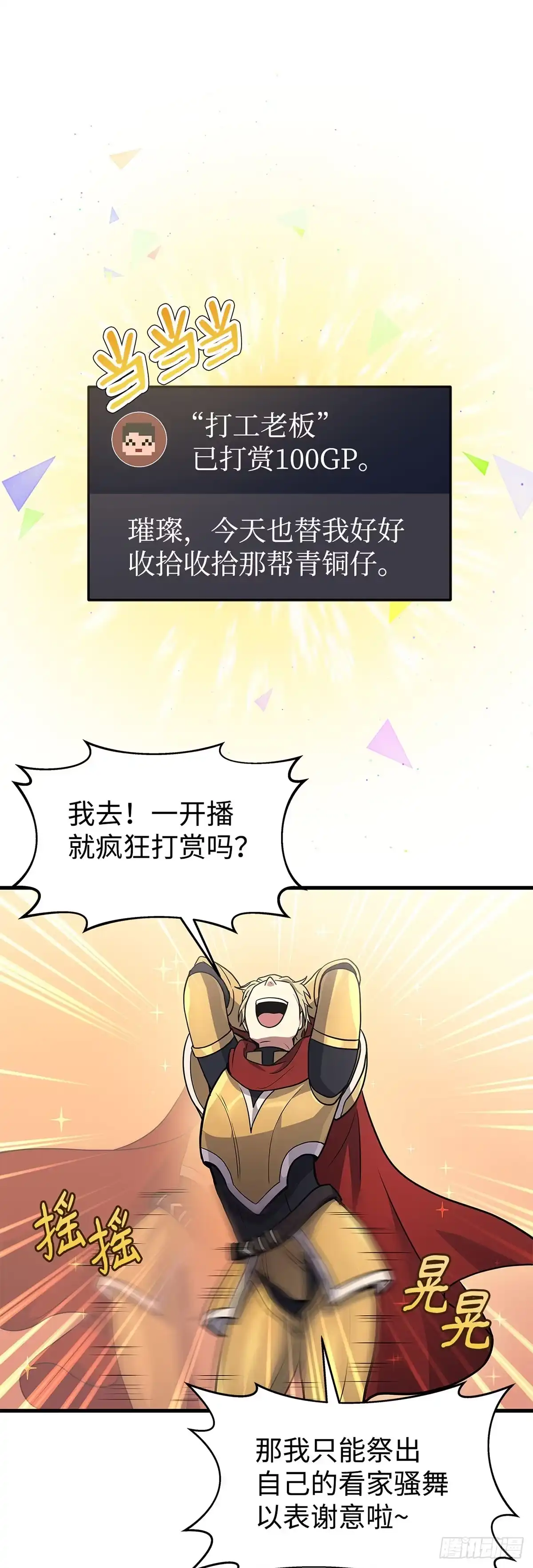 武神重生：从2级开始逆袭 第11话 第30页