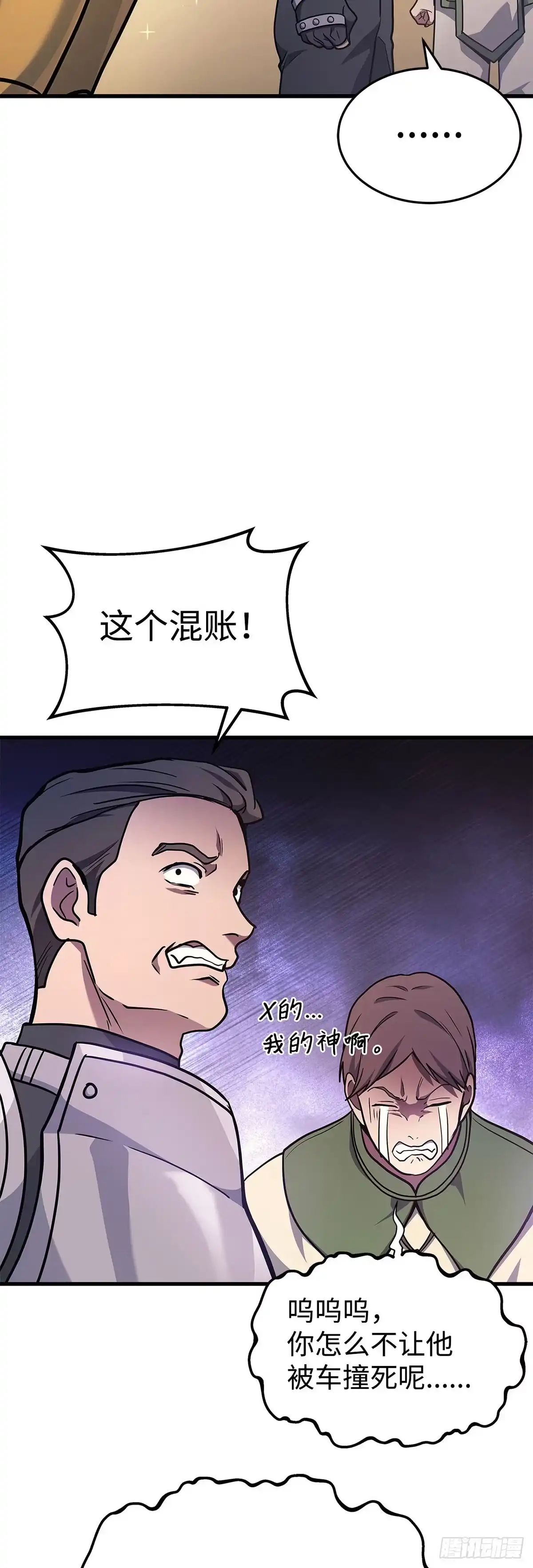 武神重生：从2级开始逆袭 第11话 第32页