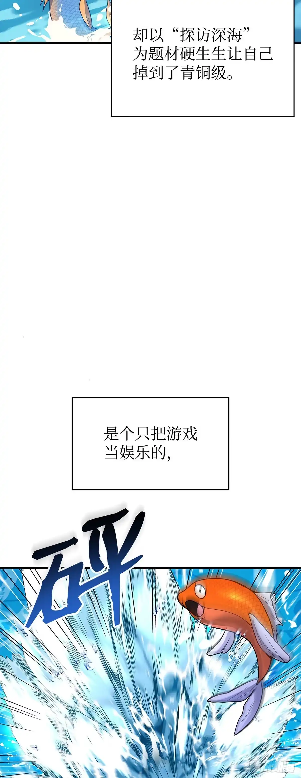 武神重生：从2级开始逆袭 第11话 第36页
