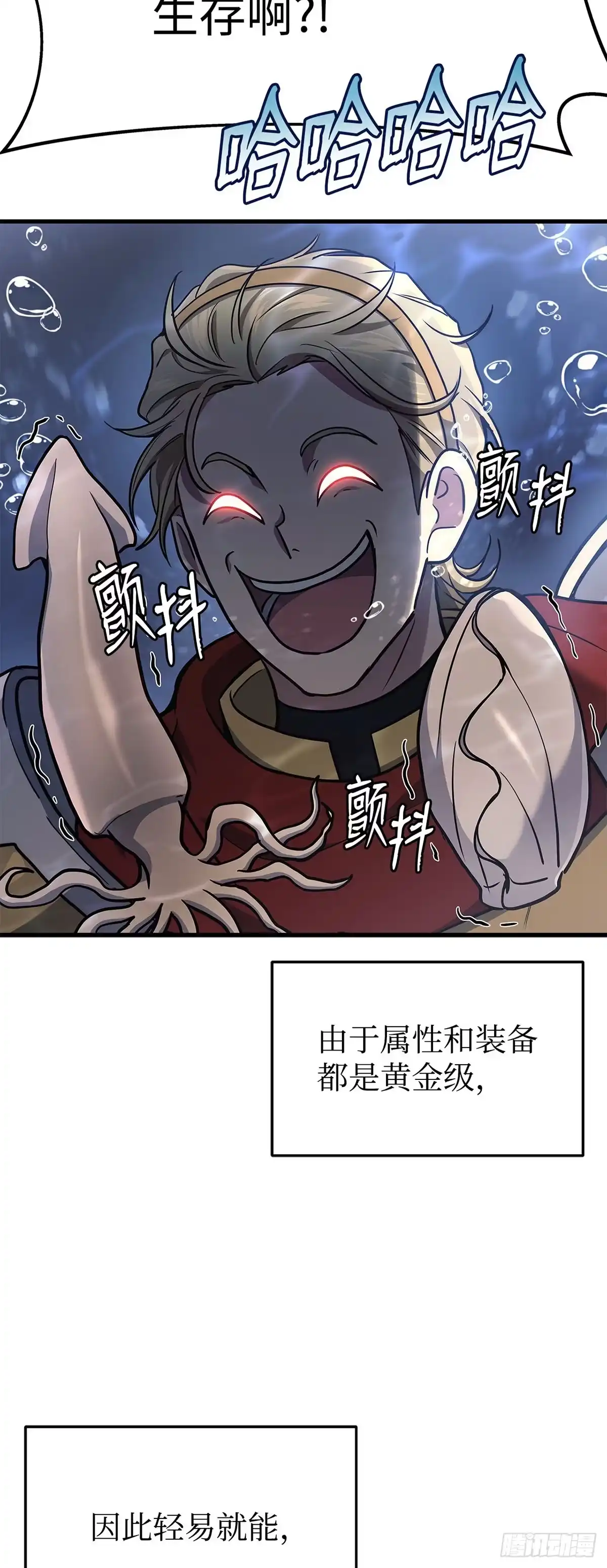 武神重生：从2级开始逆袭 第11话 第38页