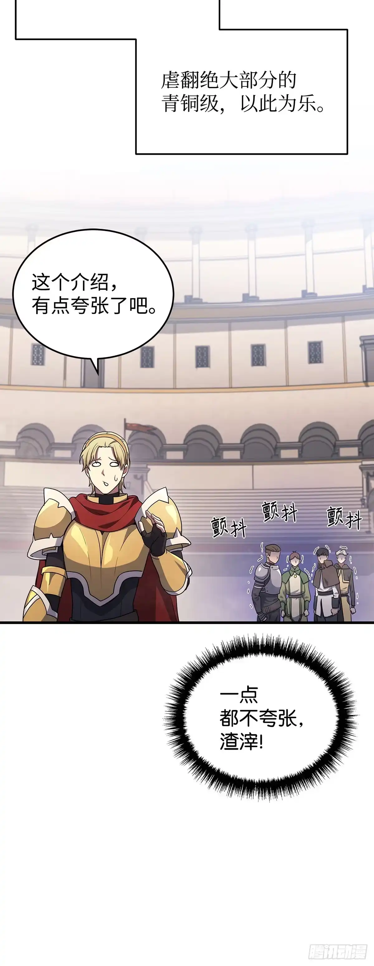 武神重生：从2级开始逆袭 第11话 第39页
