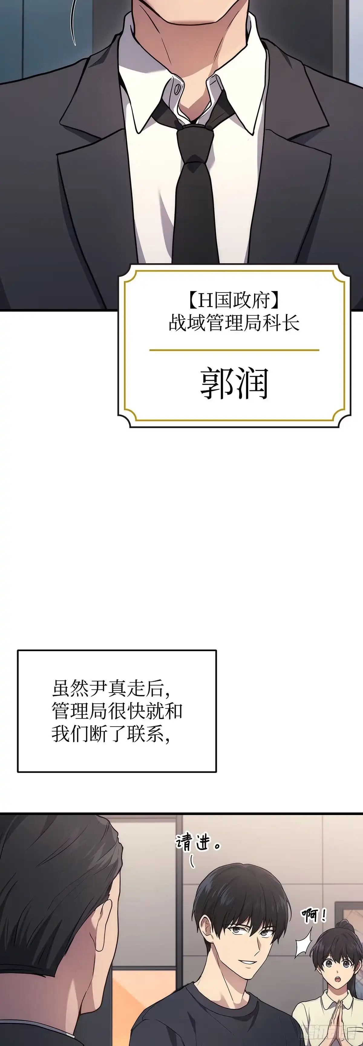 武神重生：从2级开始逆袭 第11话 第4页