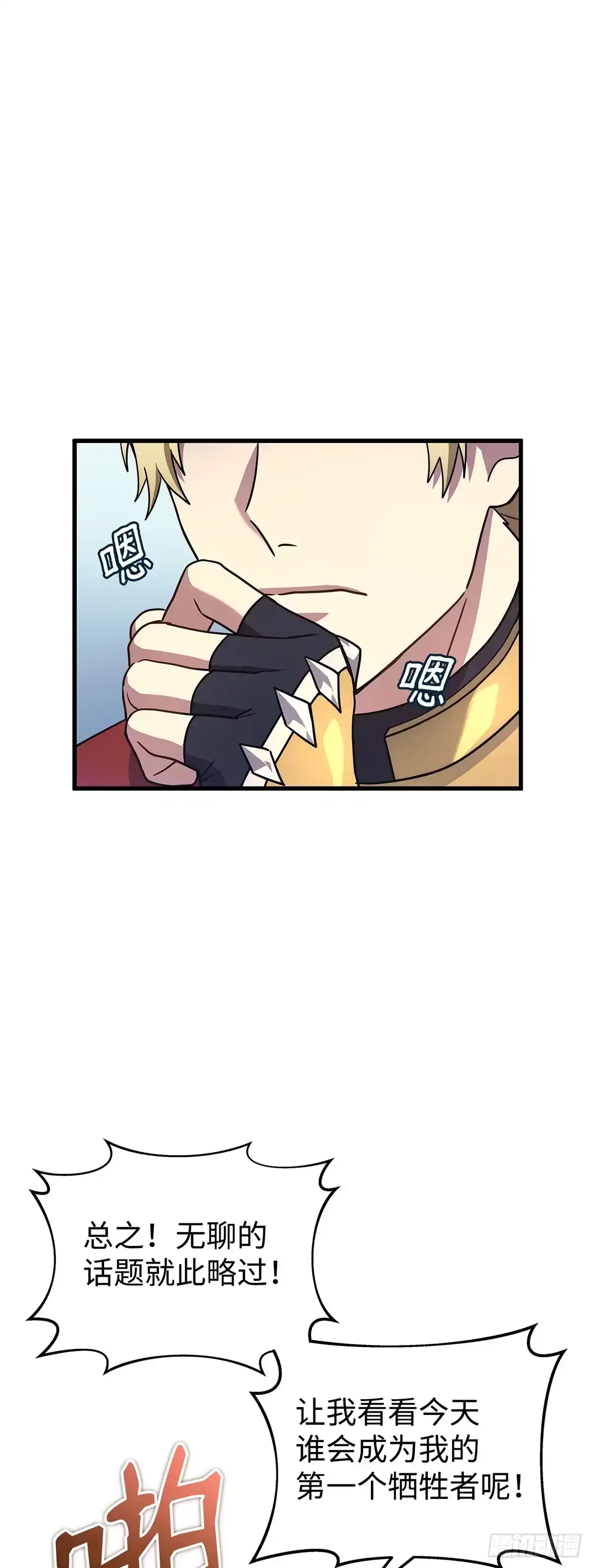 武神重生：从2级开始逆袭 第11话 第40页
