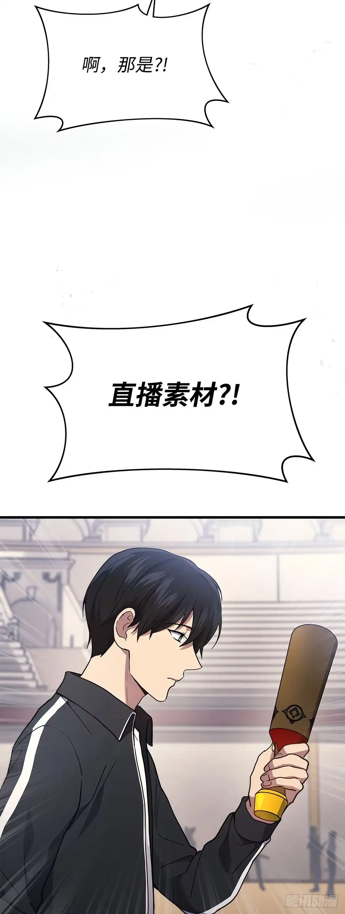 武神重生：从2级开始逆袭 第11话 第42页