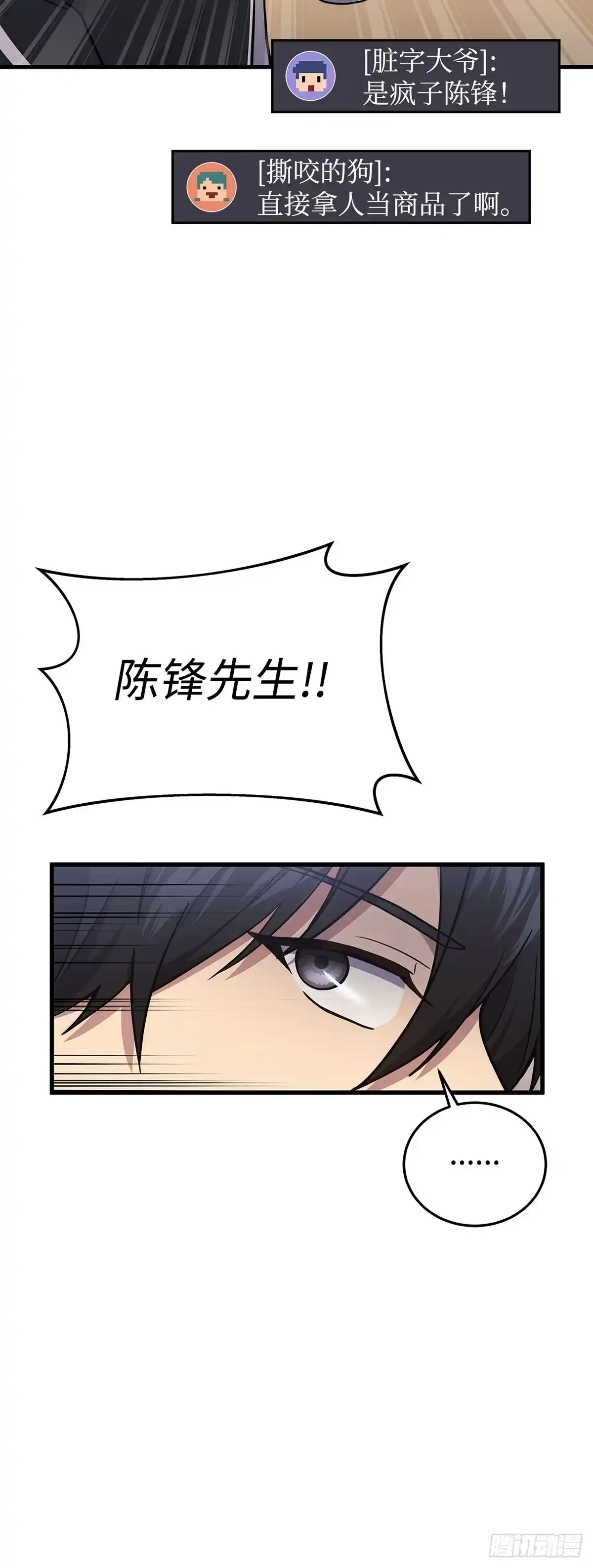 武神重生：从2级开始逆袭 第11话 第43页