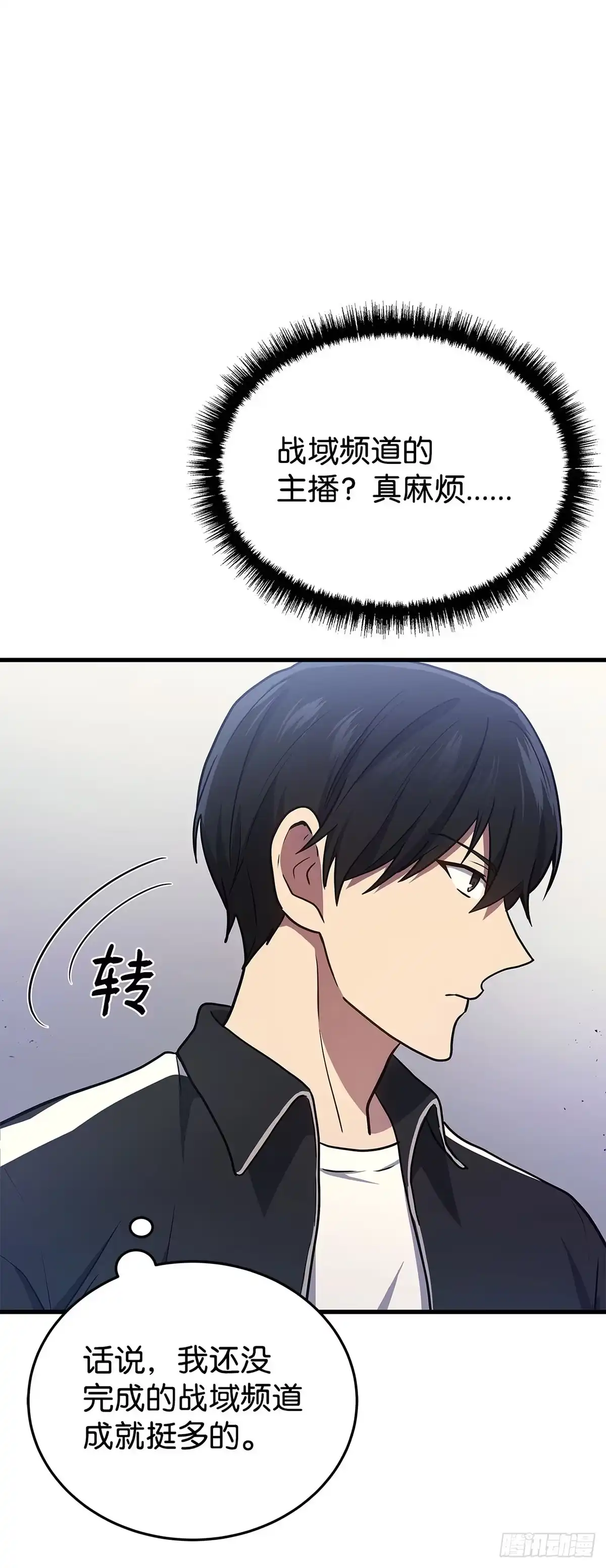 武神重生：从2级开始逆袭 第11话 第45页