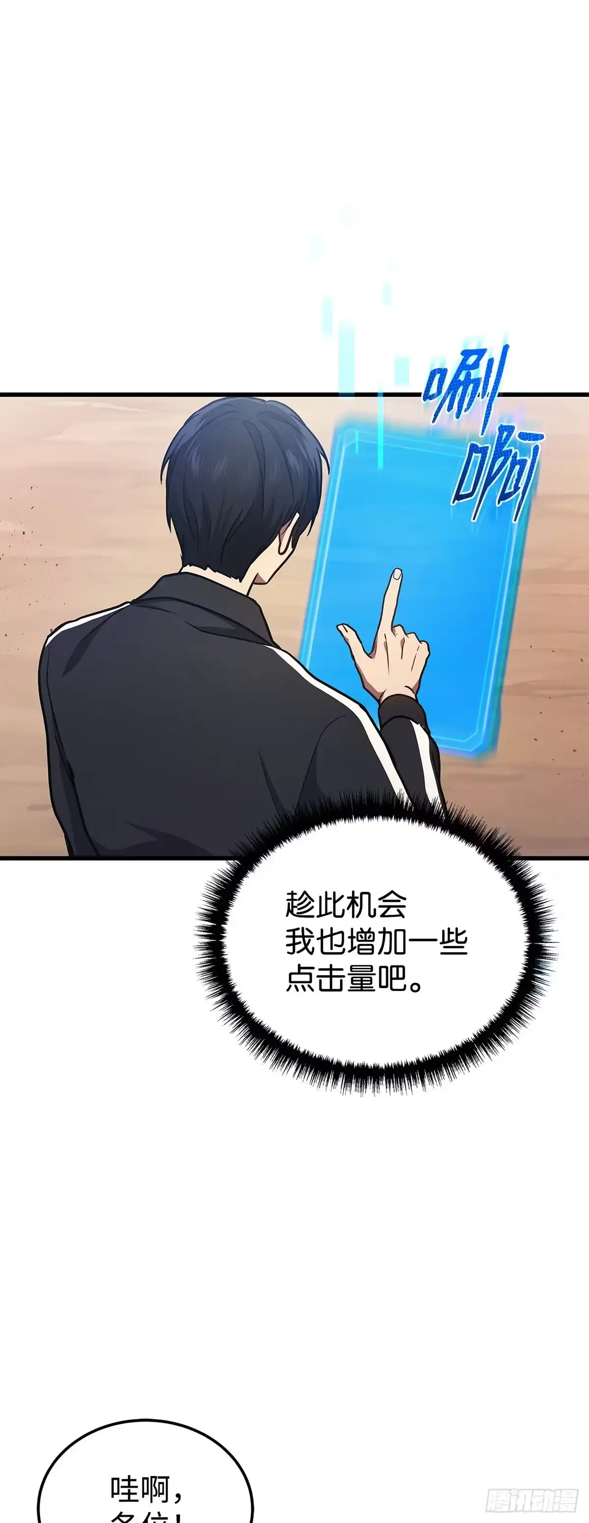 武神重生：从2级开始逆袭 第11话 第46页