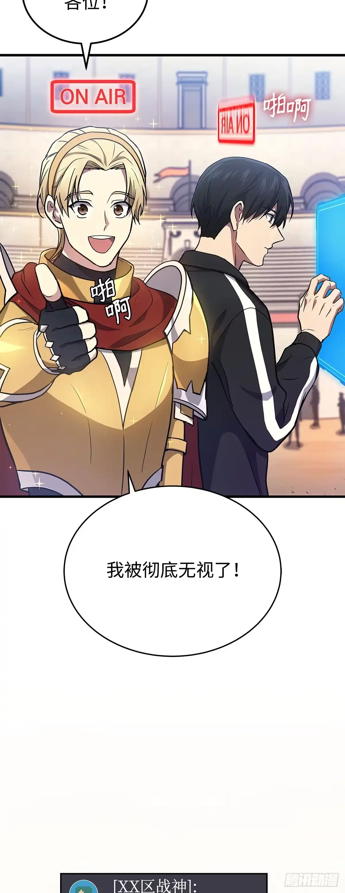 武神重生：从2级开始逆袭 第11话 第47页