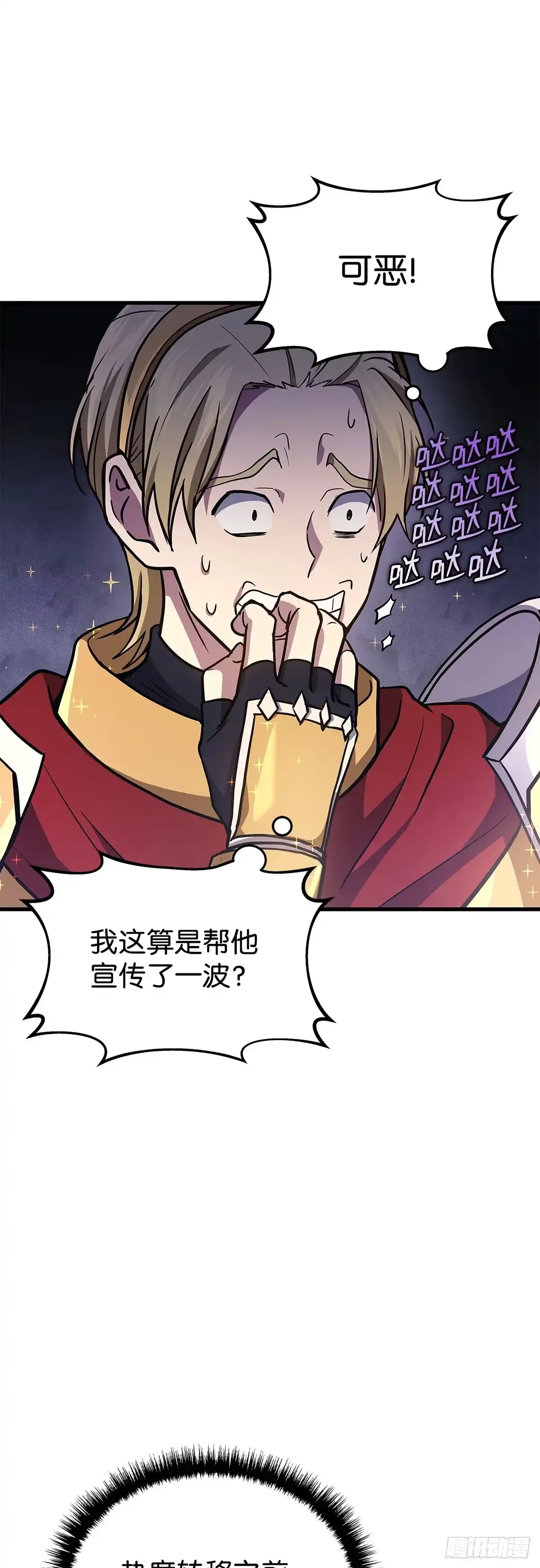 武神重生：从2级开始逆袭 第11话 第49页