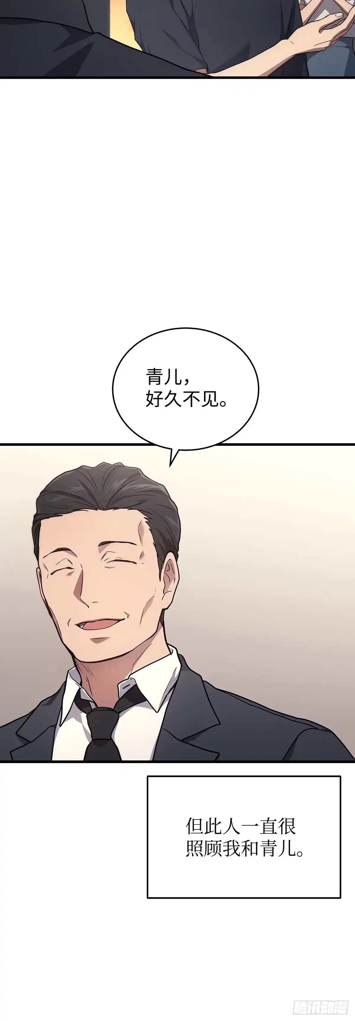 武神重生：从2级开始逆袭 第11话 第5页