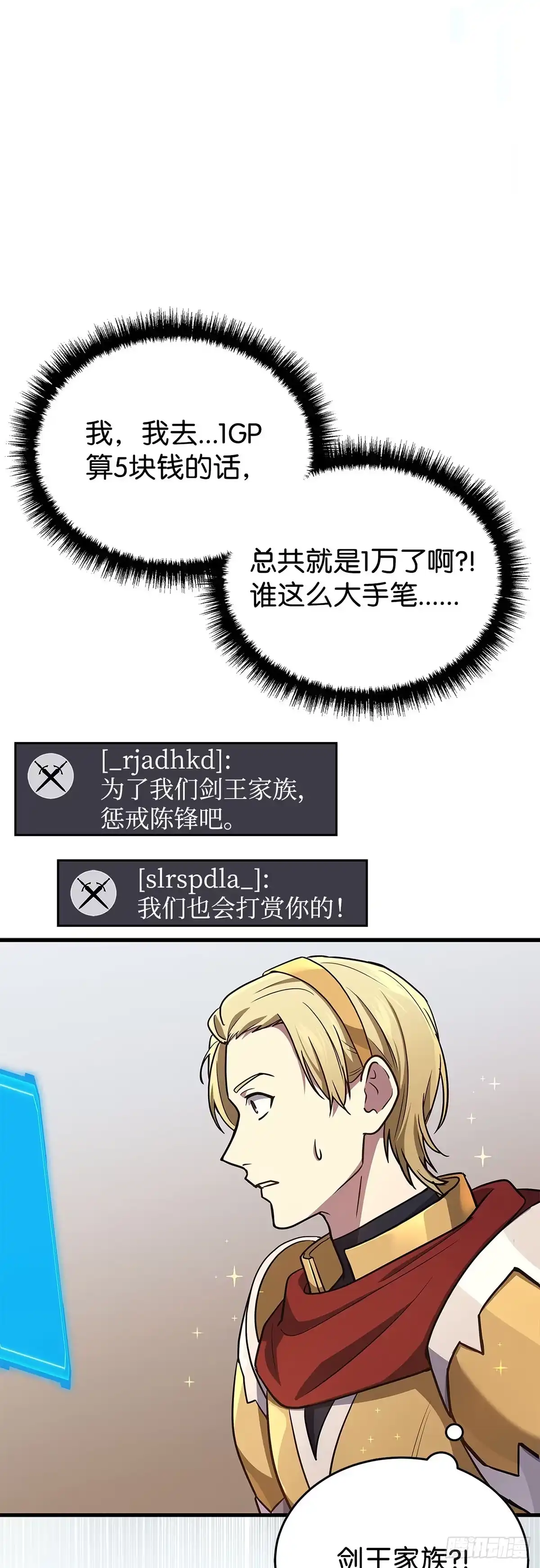 武神重生：从2级开始逆袭 第11话 第51页