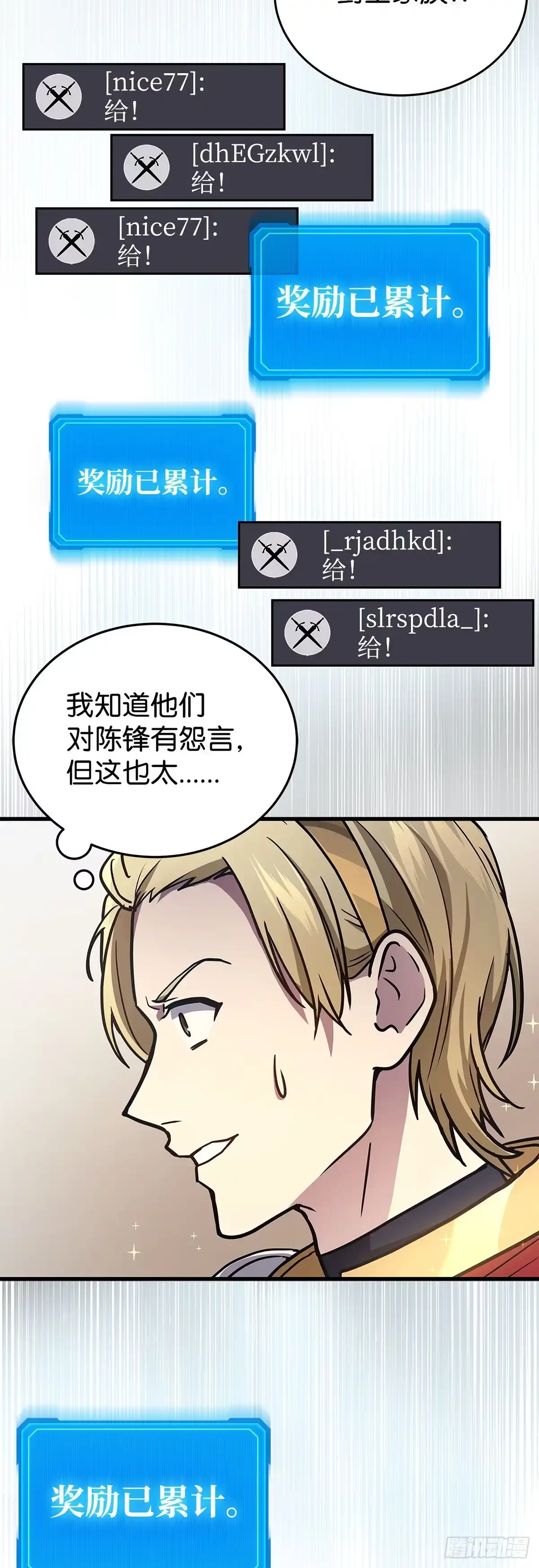 武神重生：从2级开始逆袭 第11话 第52页