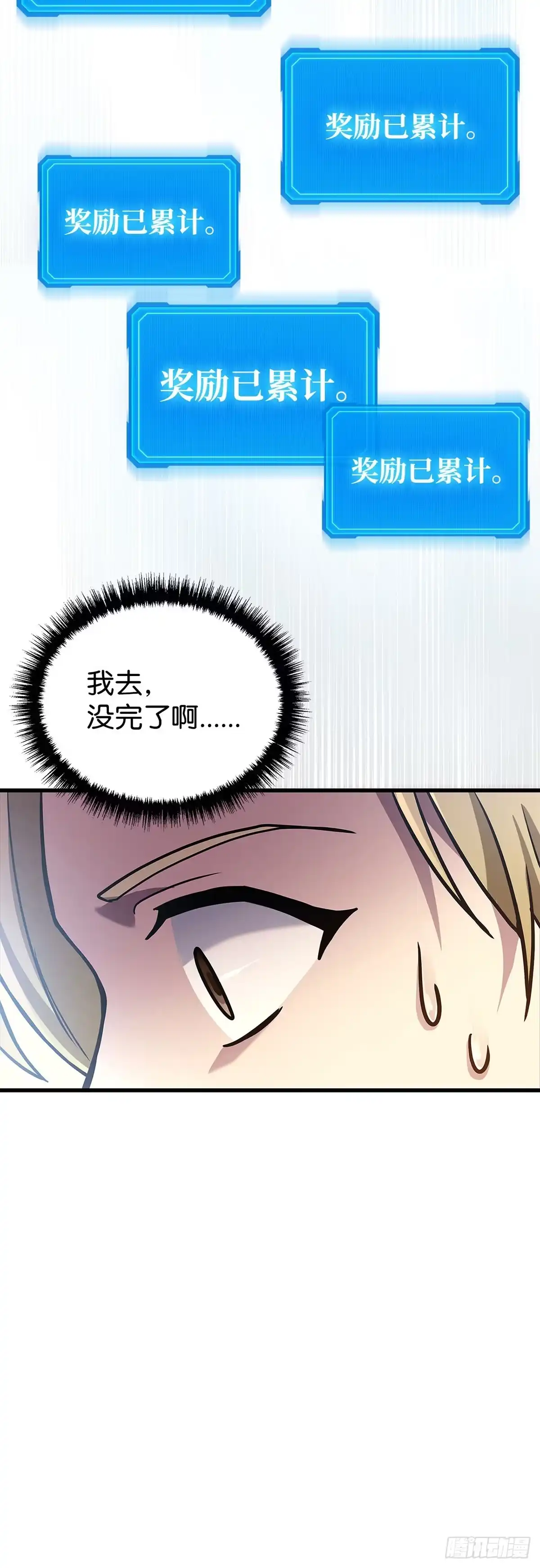 武神重生：从2级开始逆袭 第11话 第53页